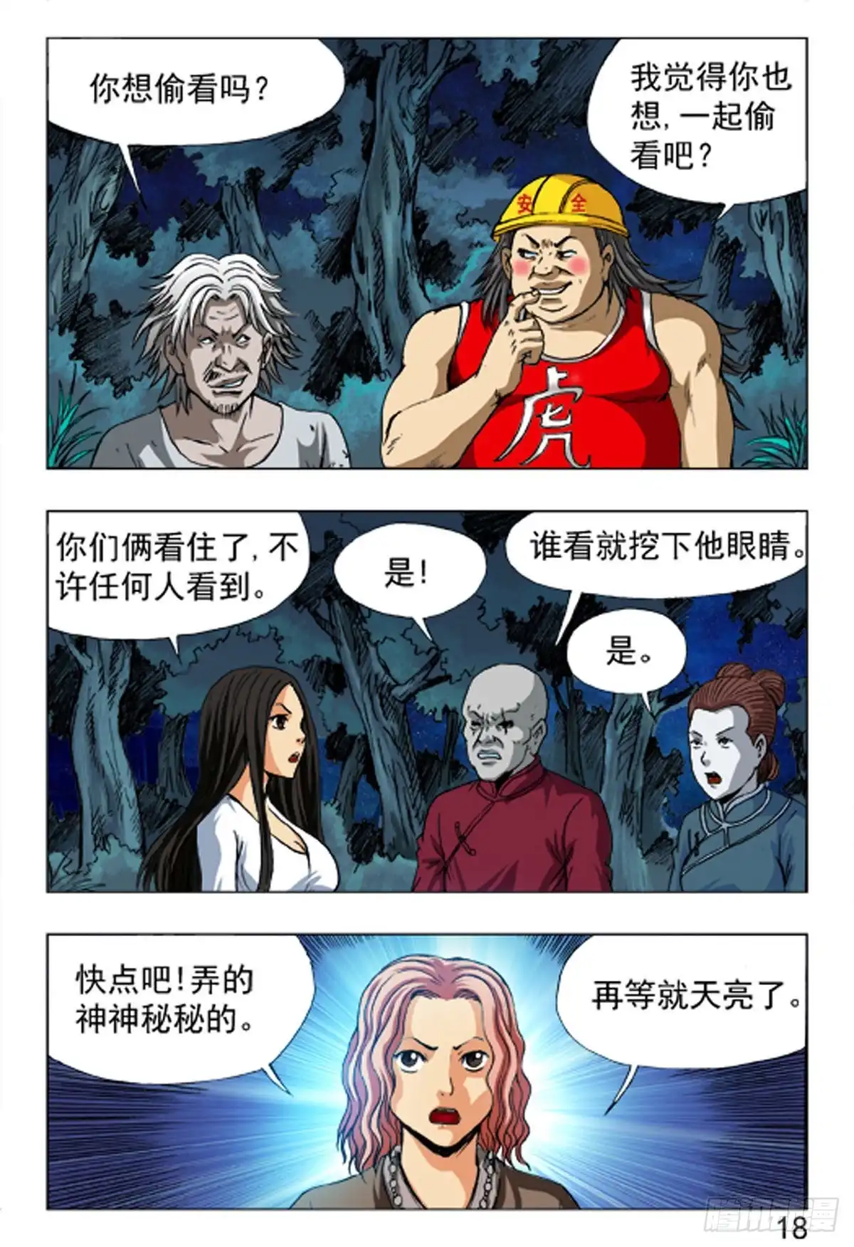《猎行者》85 第2页
