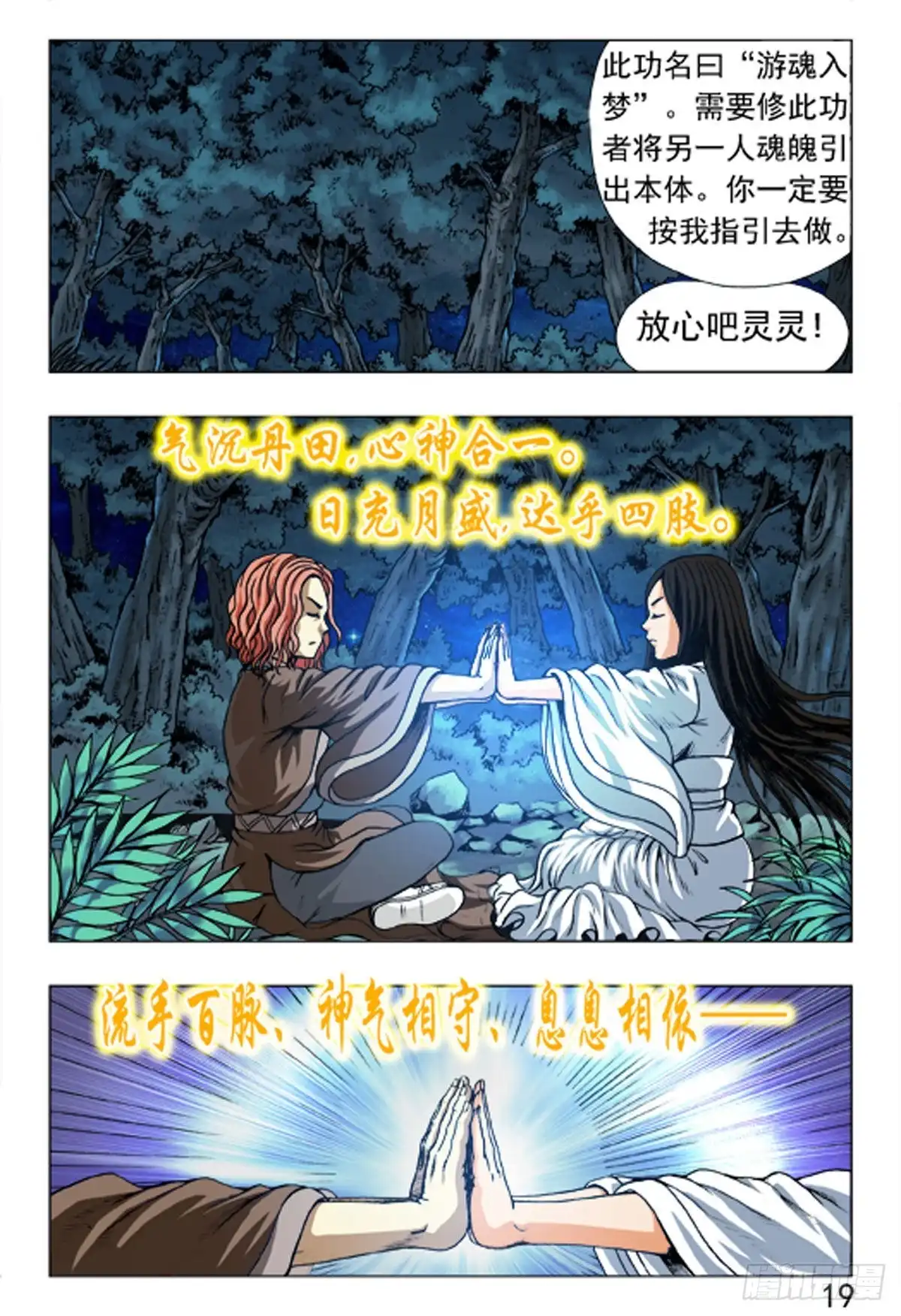 《猎行者》85 第3页