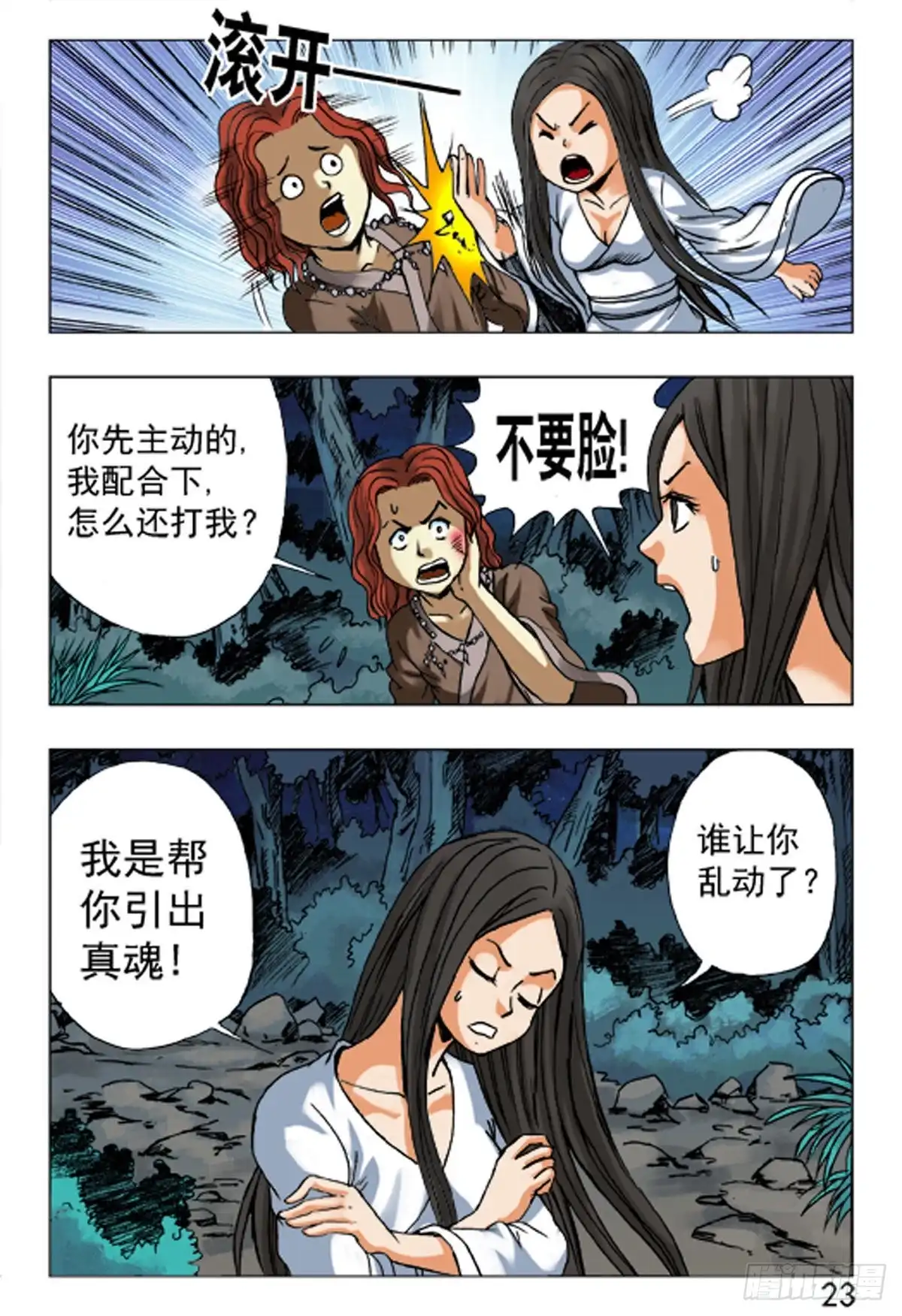《猎行者》85 第7页
