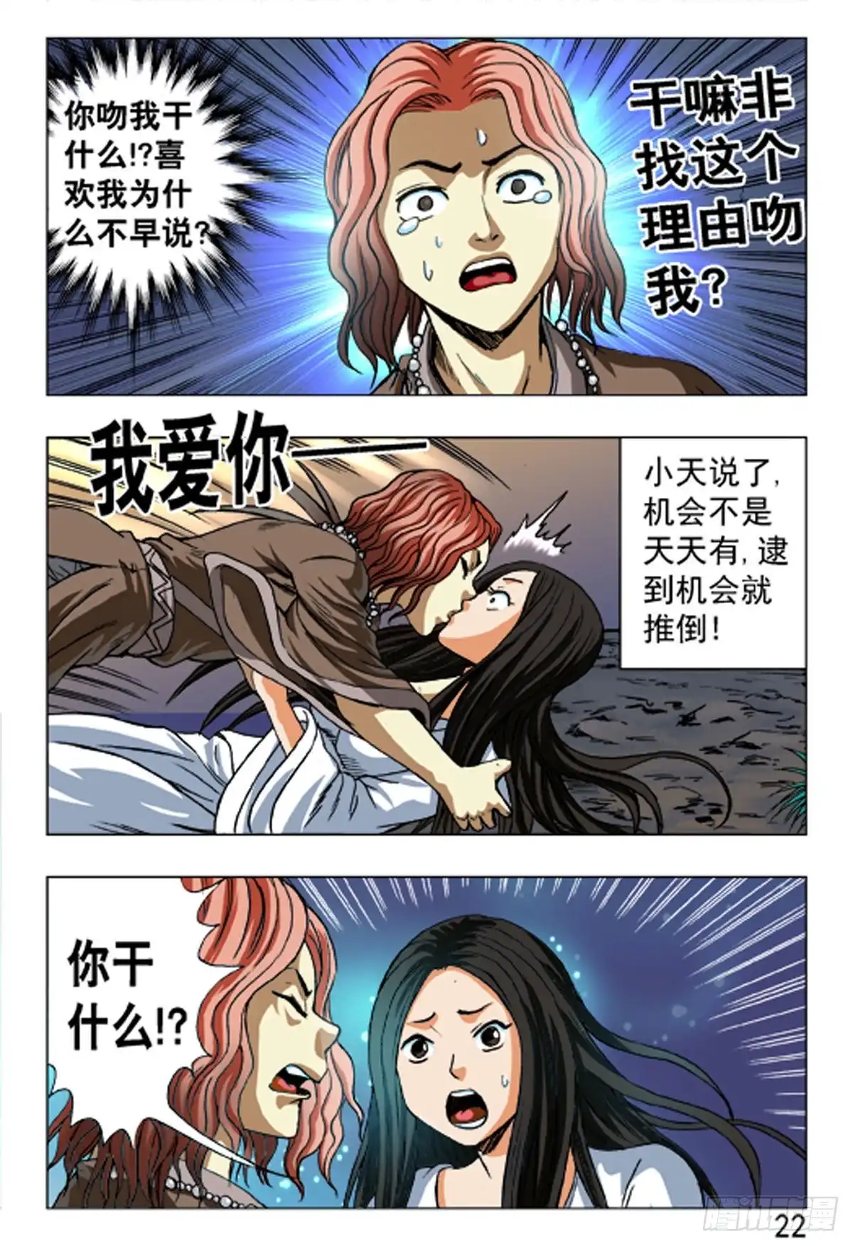 《猎行者》85 第6页