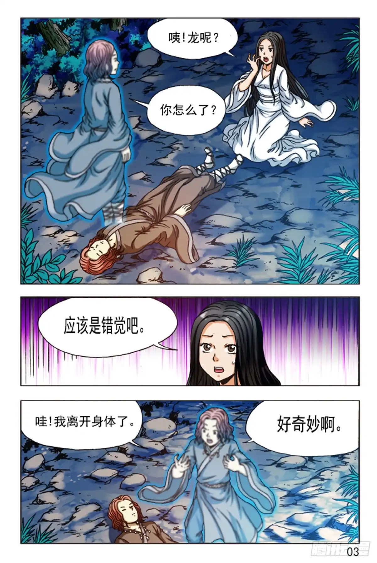 《猎行者》85 第11页