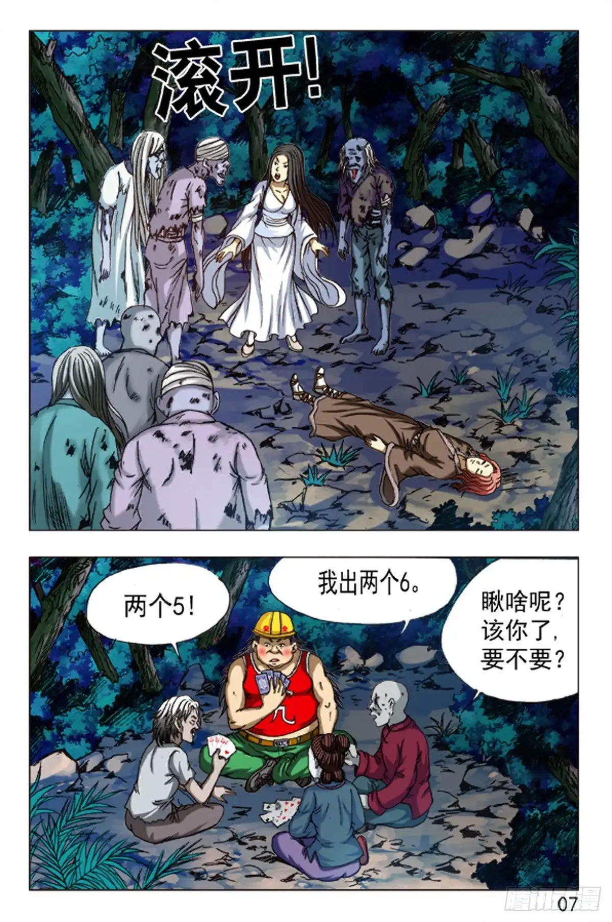 《猎行者》85 第15页