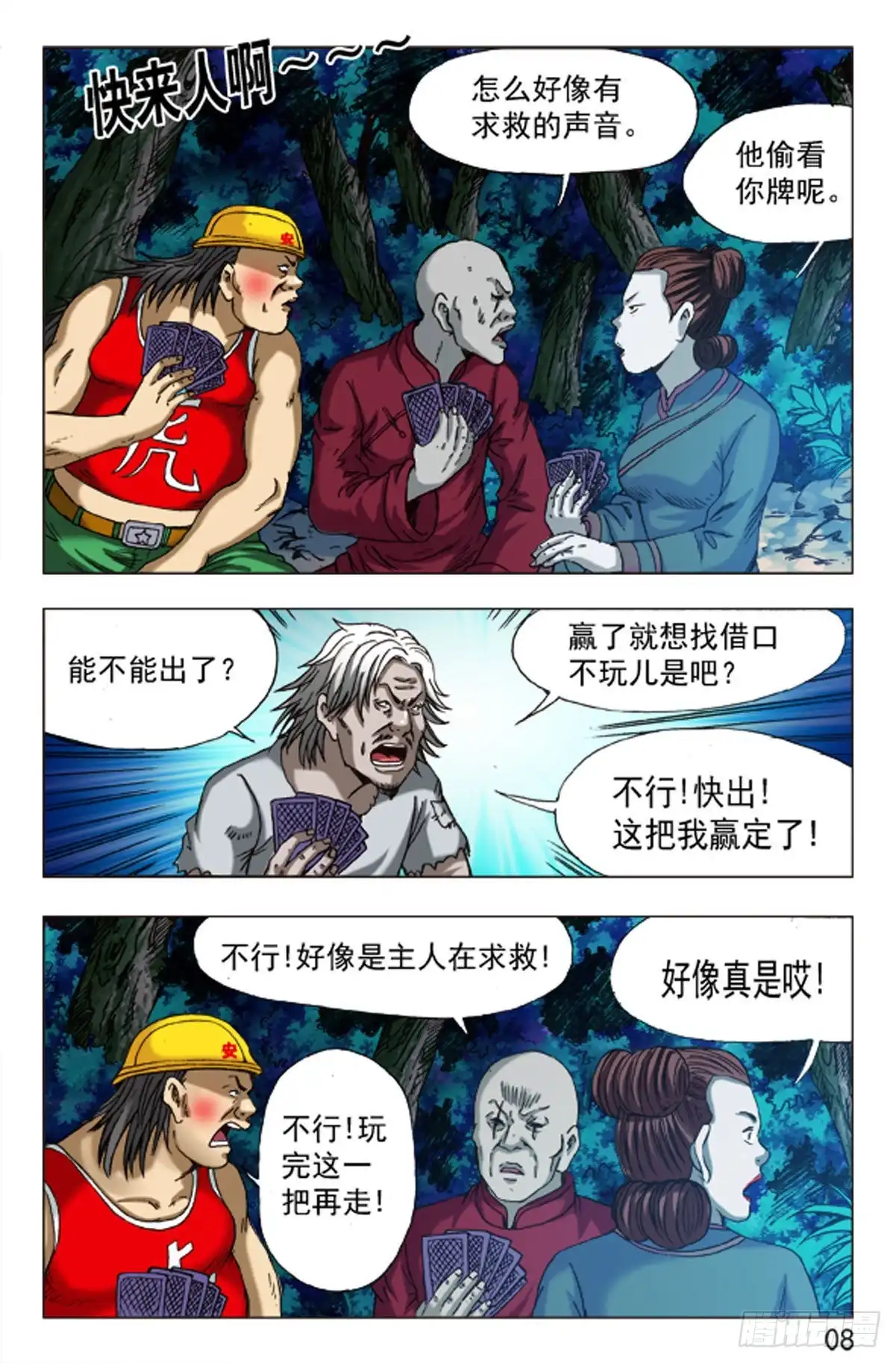 《猎行者》85 第16页