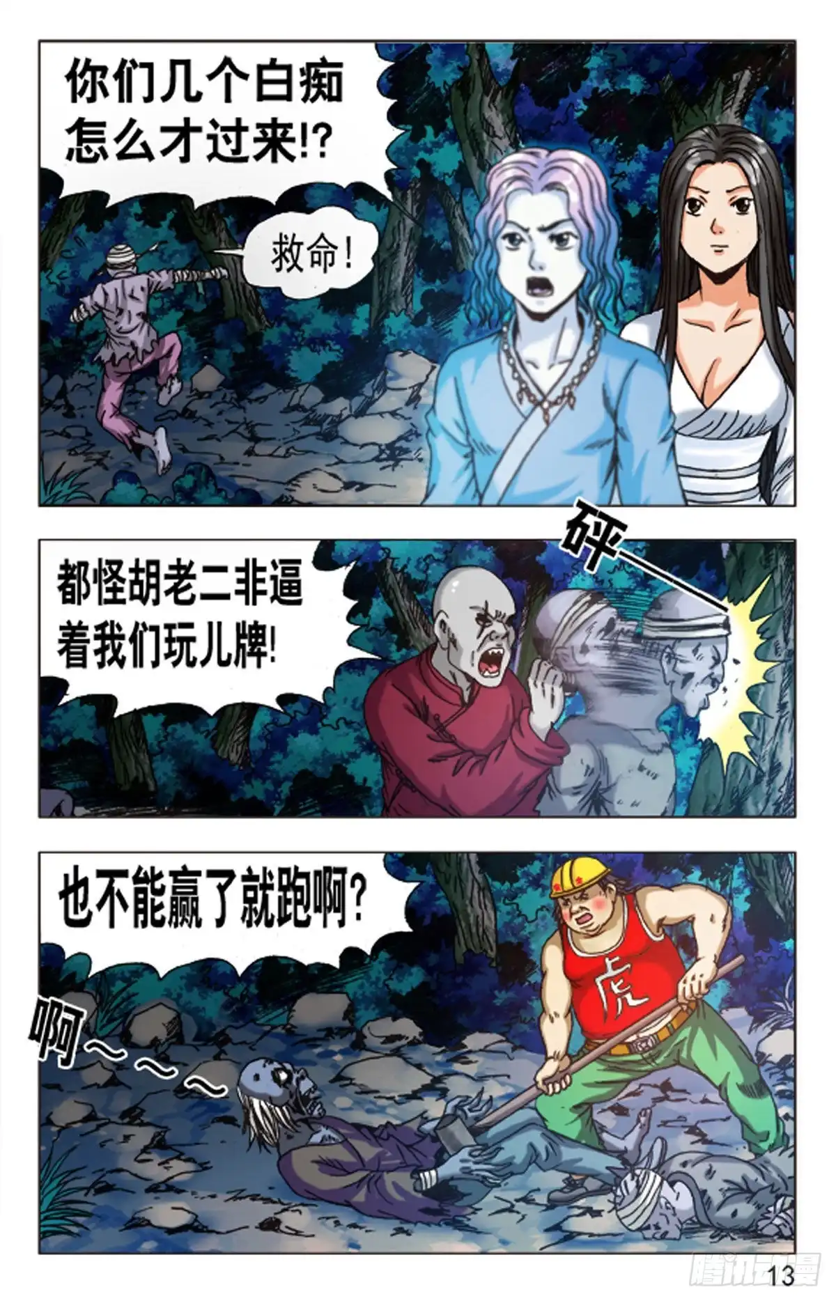 《猎行者》86 第5页