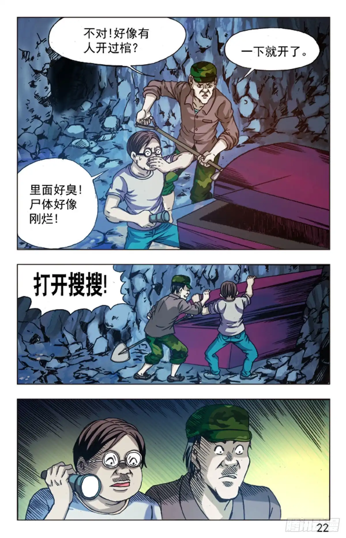 《猎行者》86 第14页