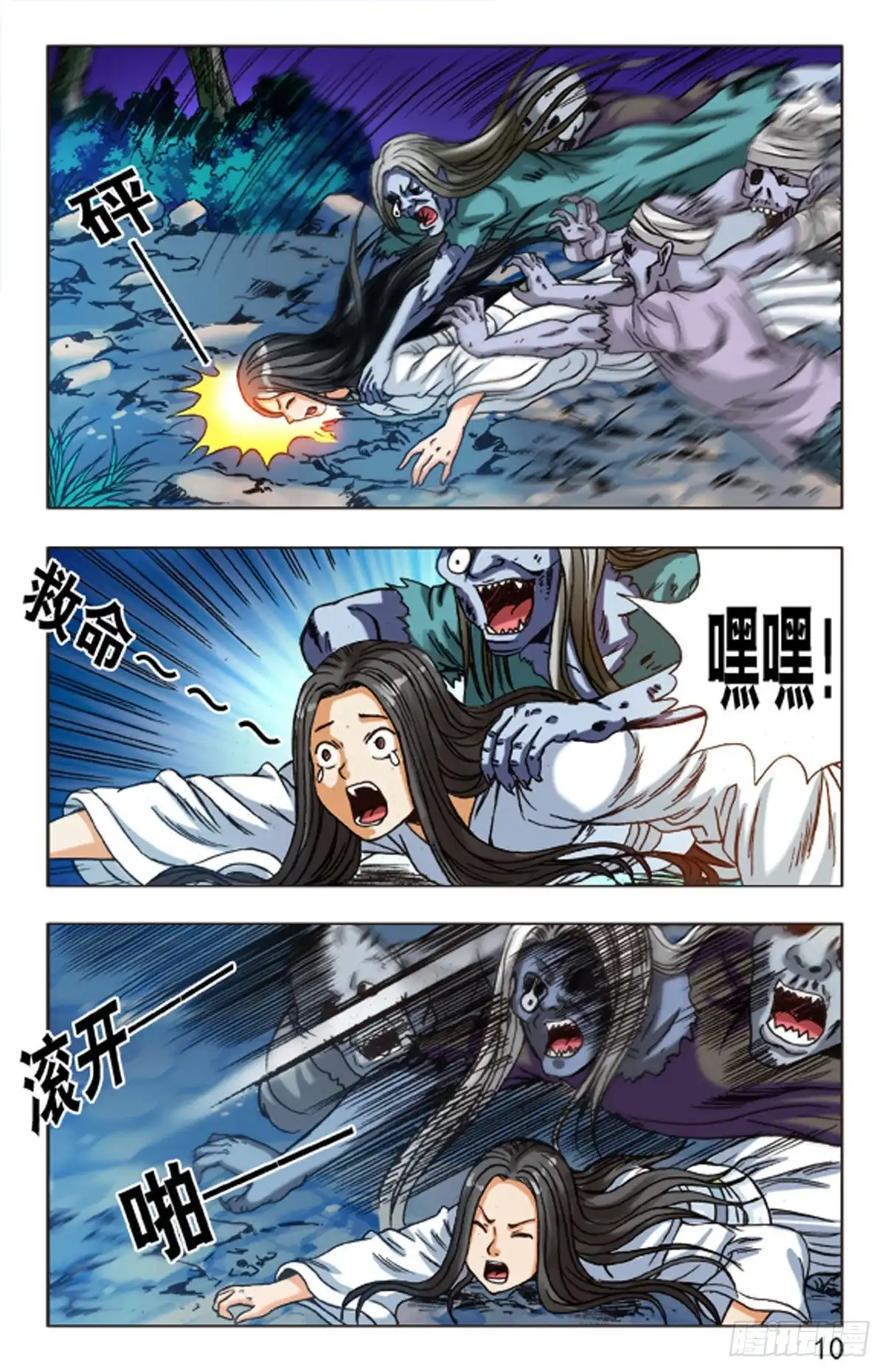 《猎行者》86 第2页