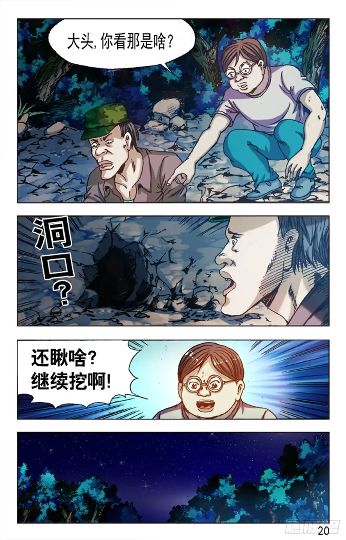 《猎行者》86 第12页