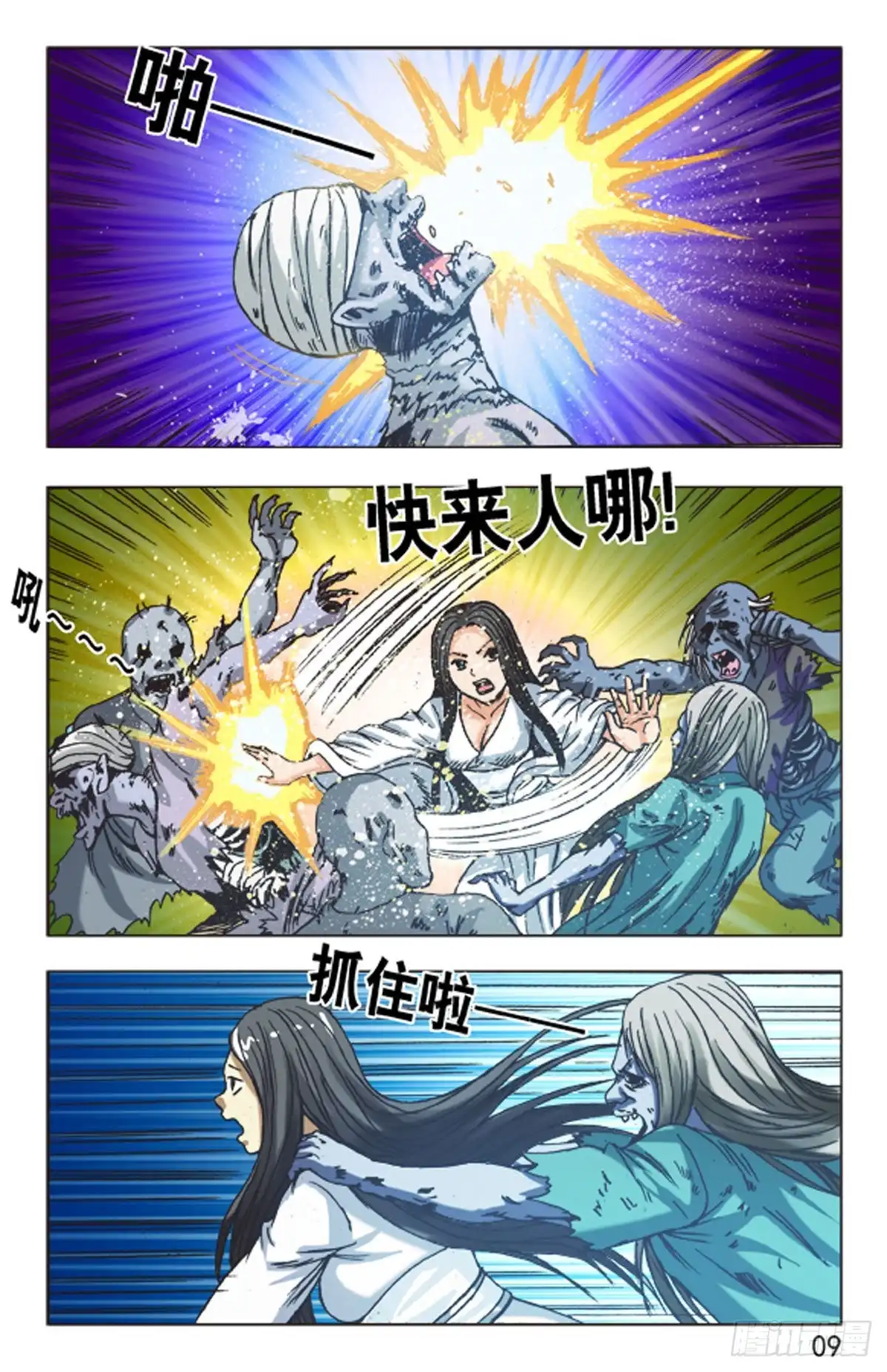 《猎行者》86 第1页