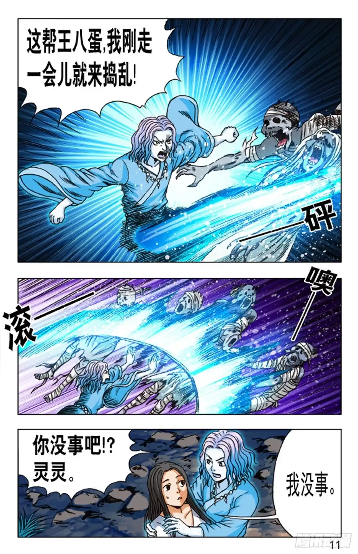 《猎行者》86 第3页