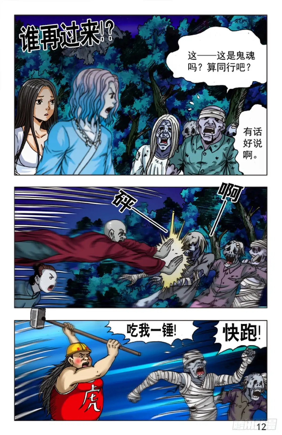 《猎行者》86 第4页