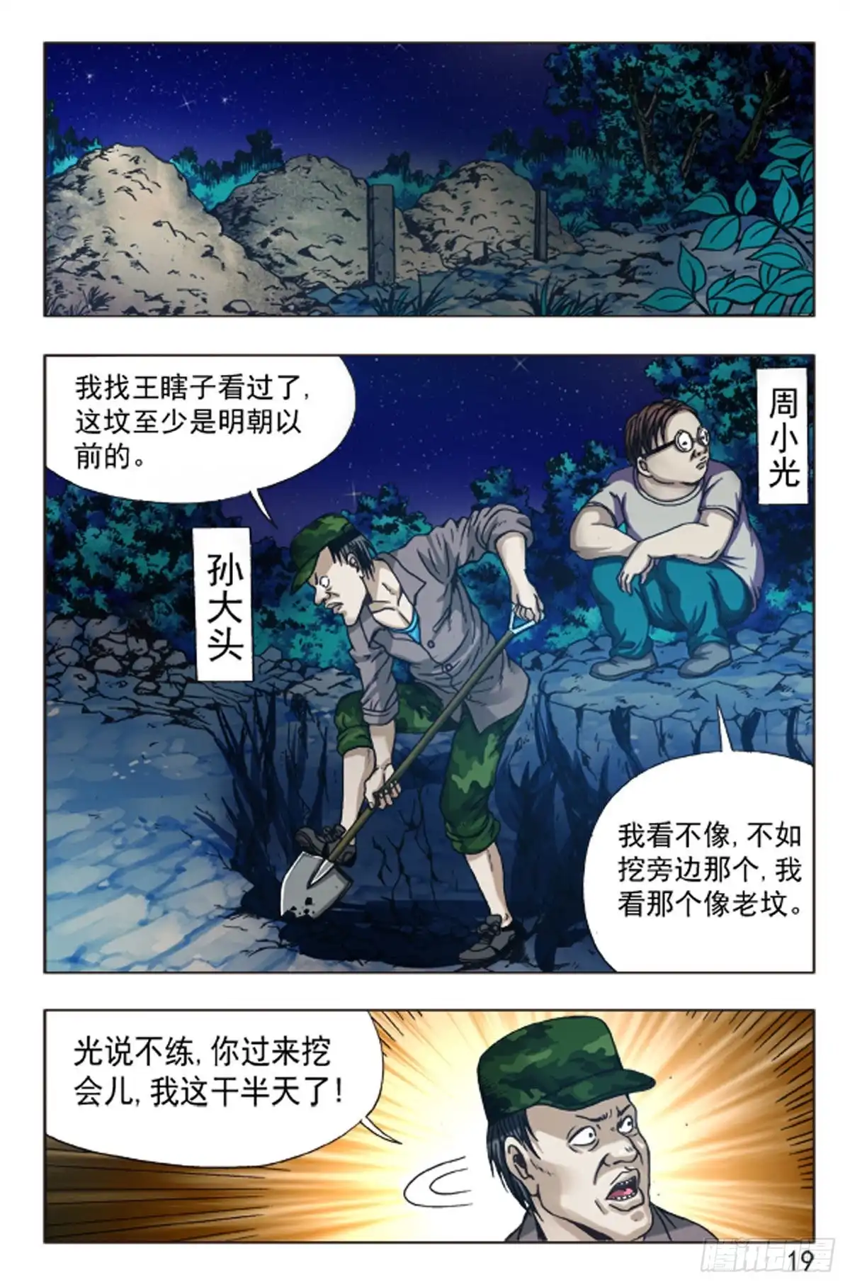 《猎行者》86 第11页