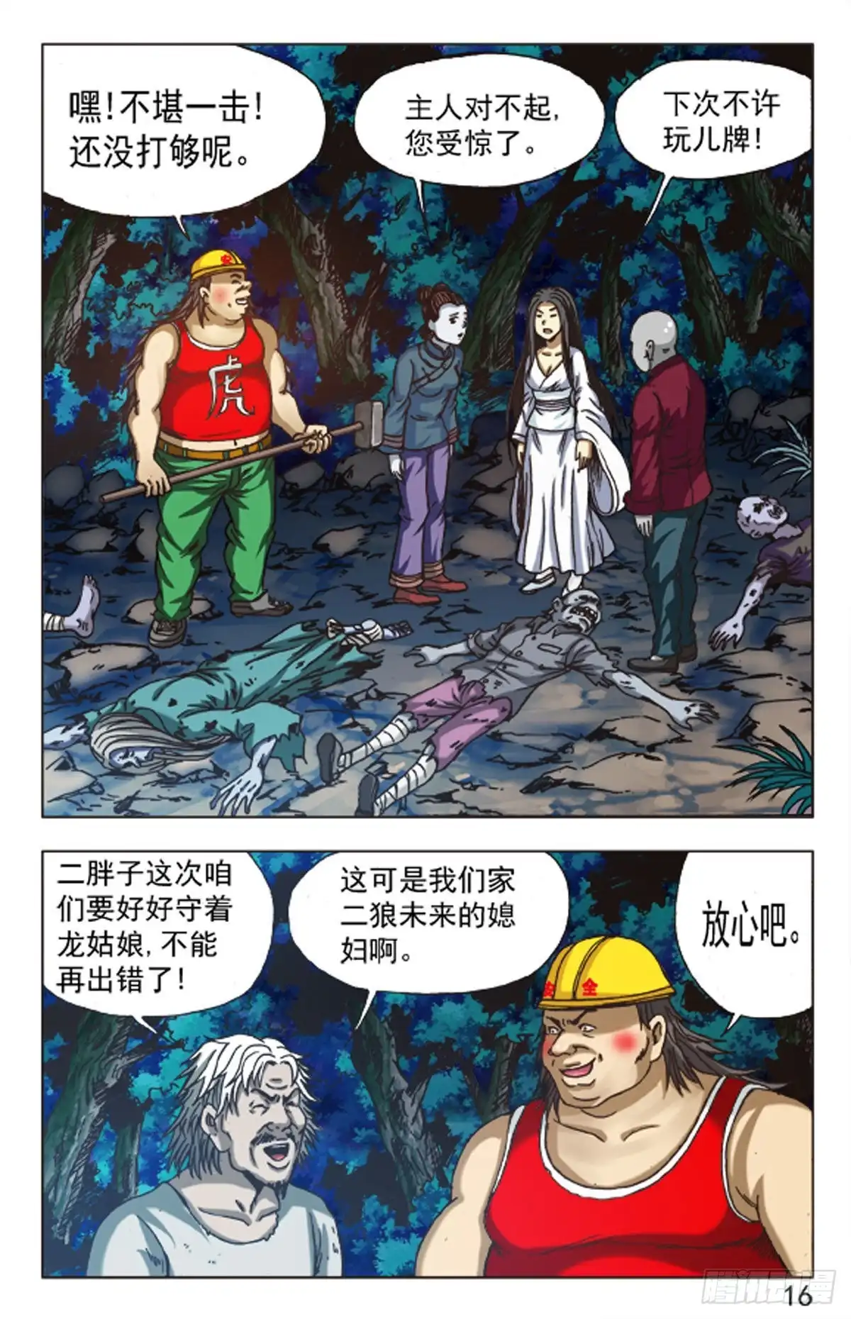 《猎行者》86 第8页