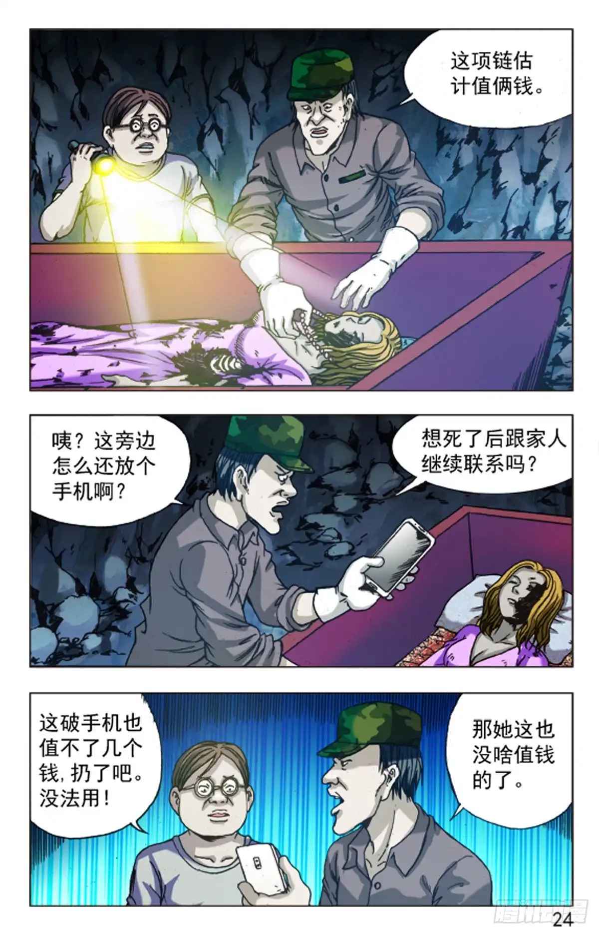 《猎行者》86 第16页