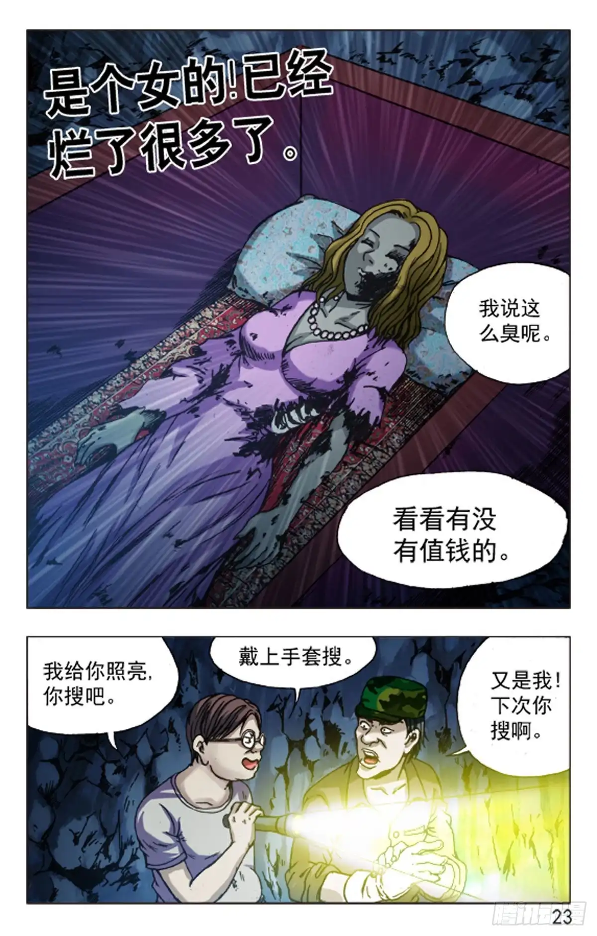 《猎行者》86 第15页