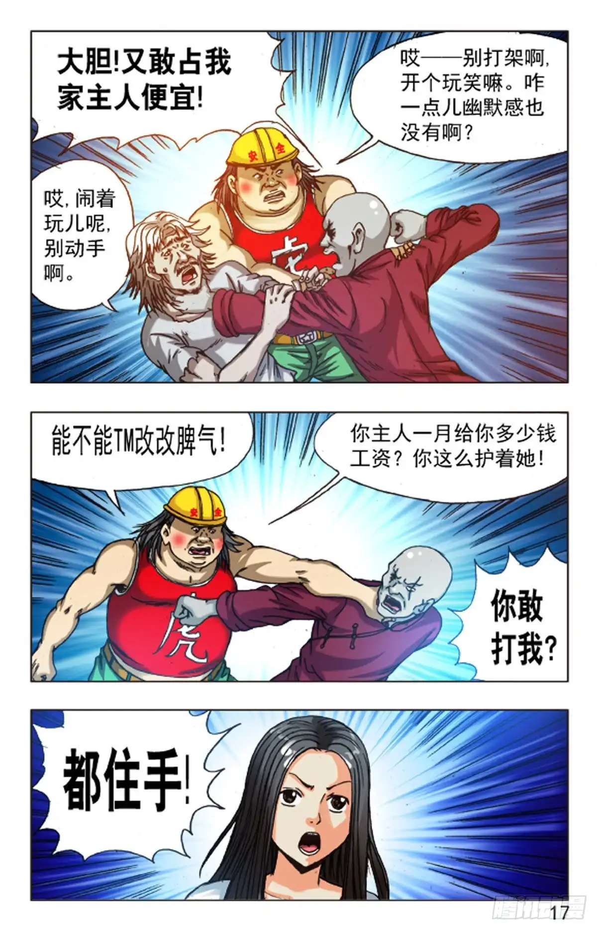 《猎行者》86 第9页