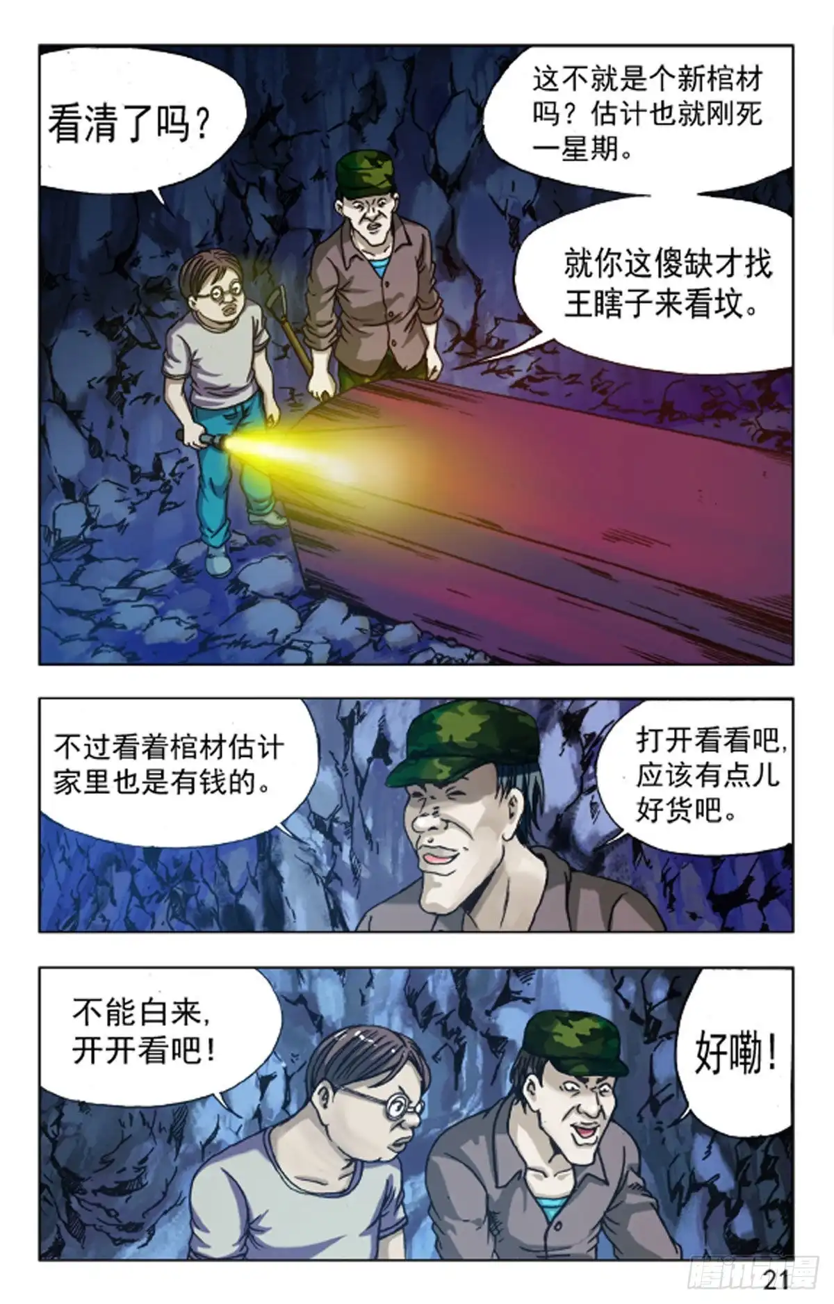 《猎行者》86 第13页