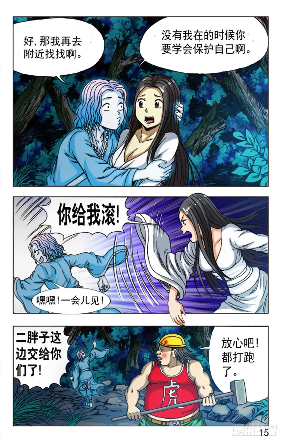 《猎行者》86 第7页