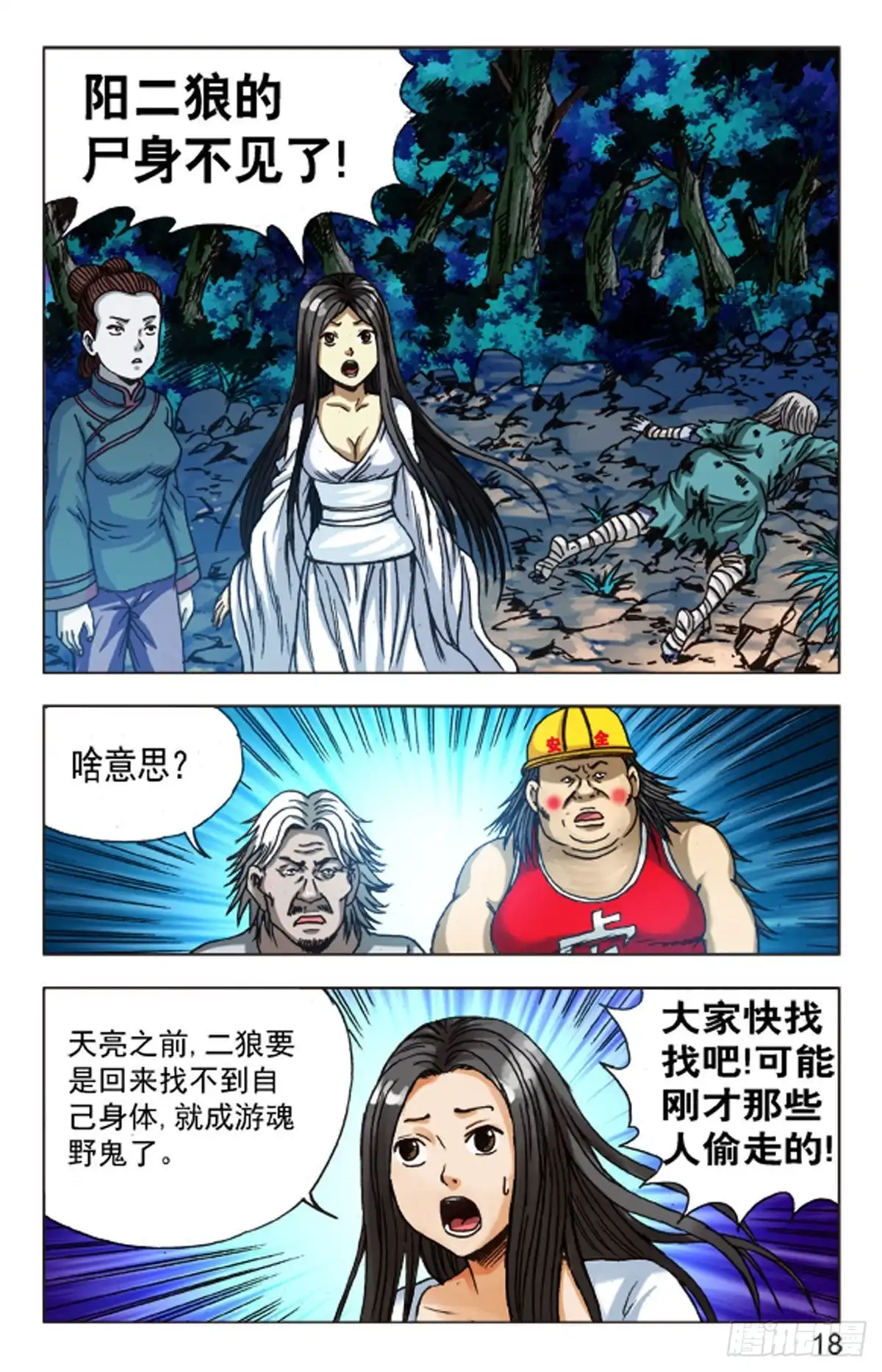 《猎行者》86 第10页