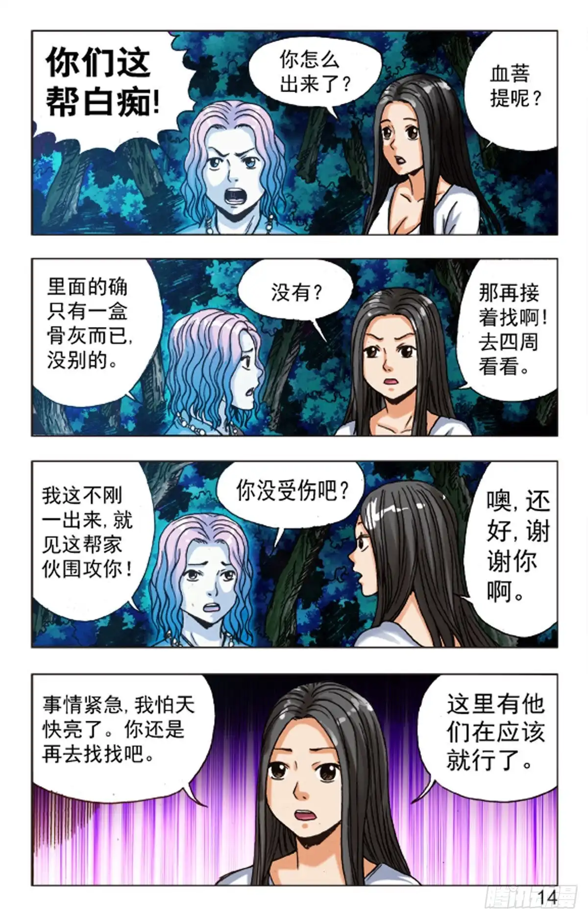 《猎行者》86 第6页