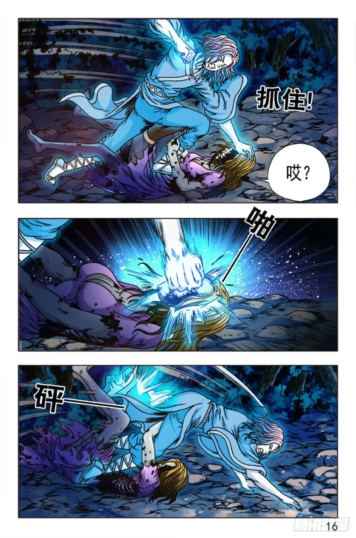 《猎行者》87 第16页