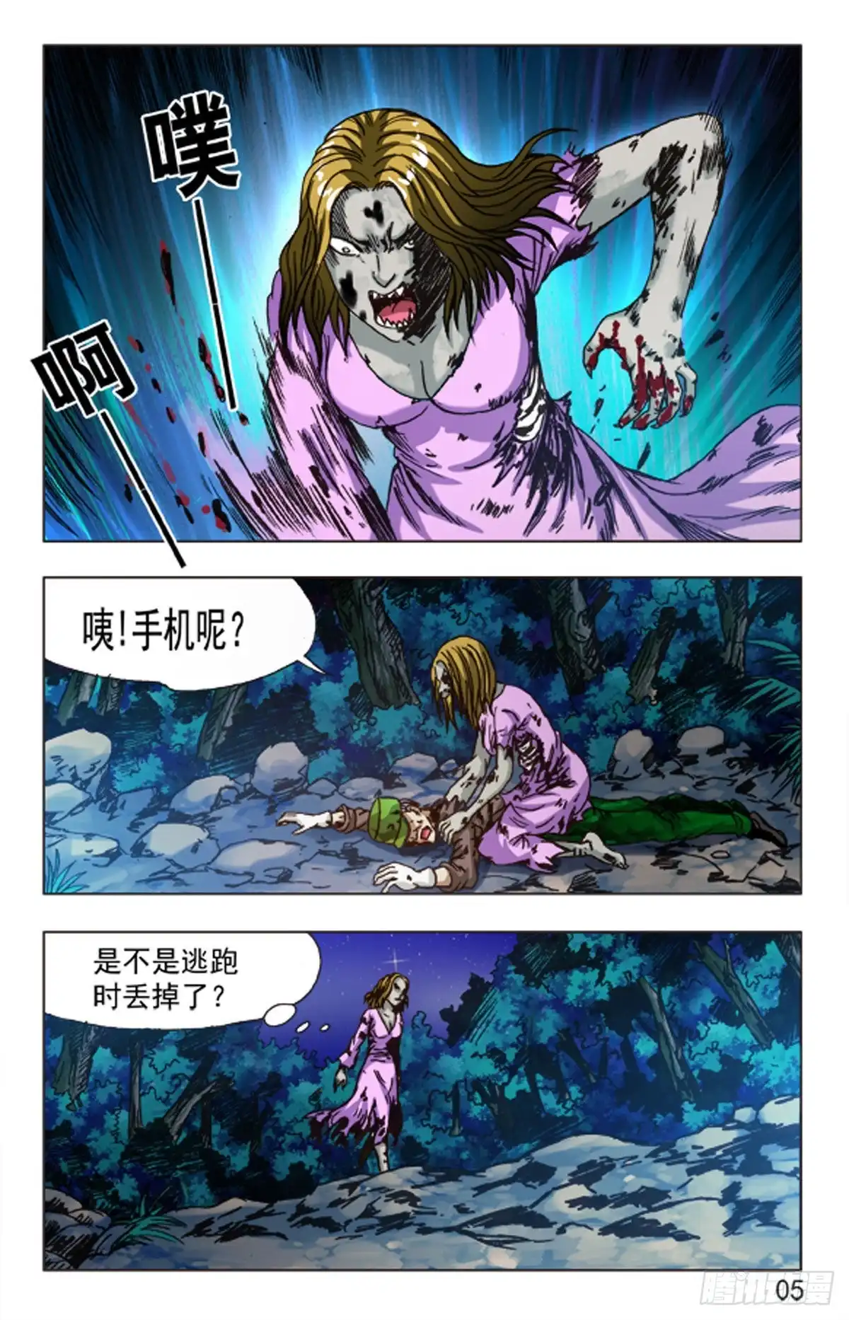 《猎行者》87 第5页