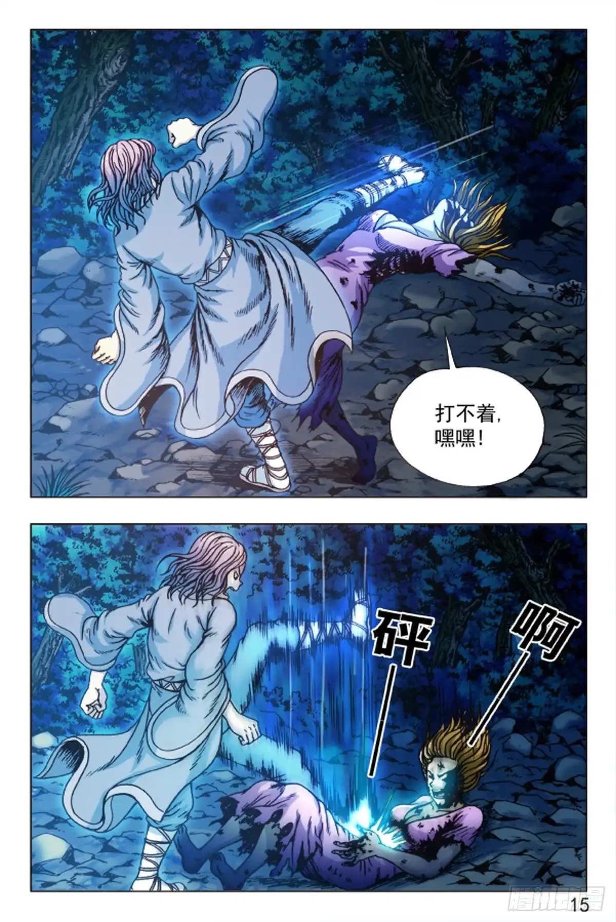 《猎行者》87 第15页