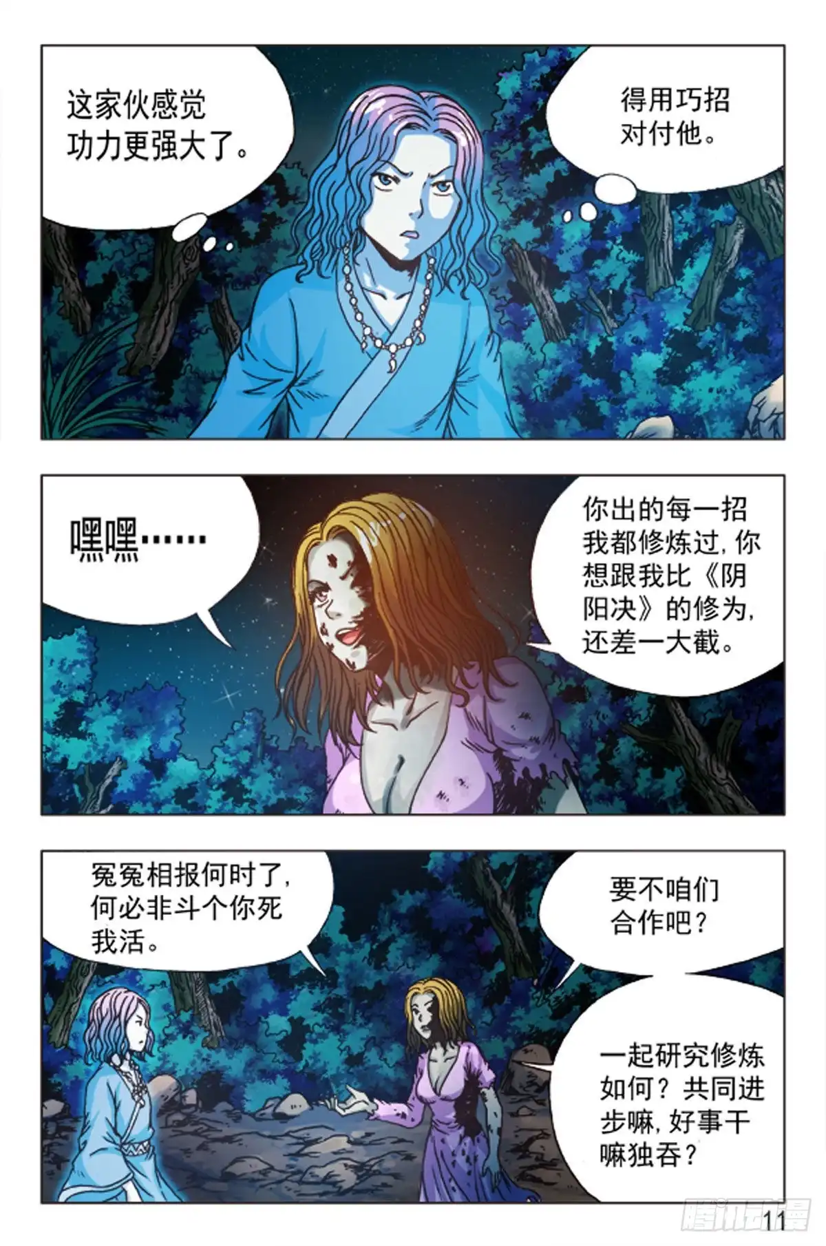 《猎行者》87 第11页