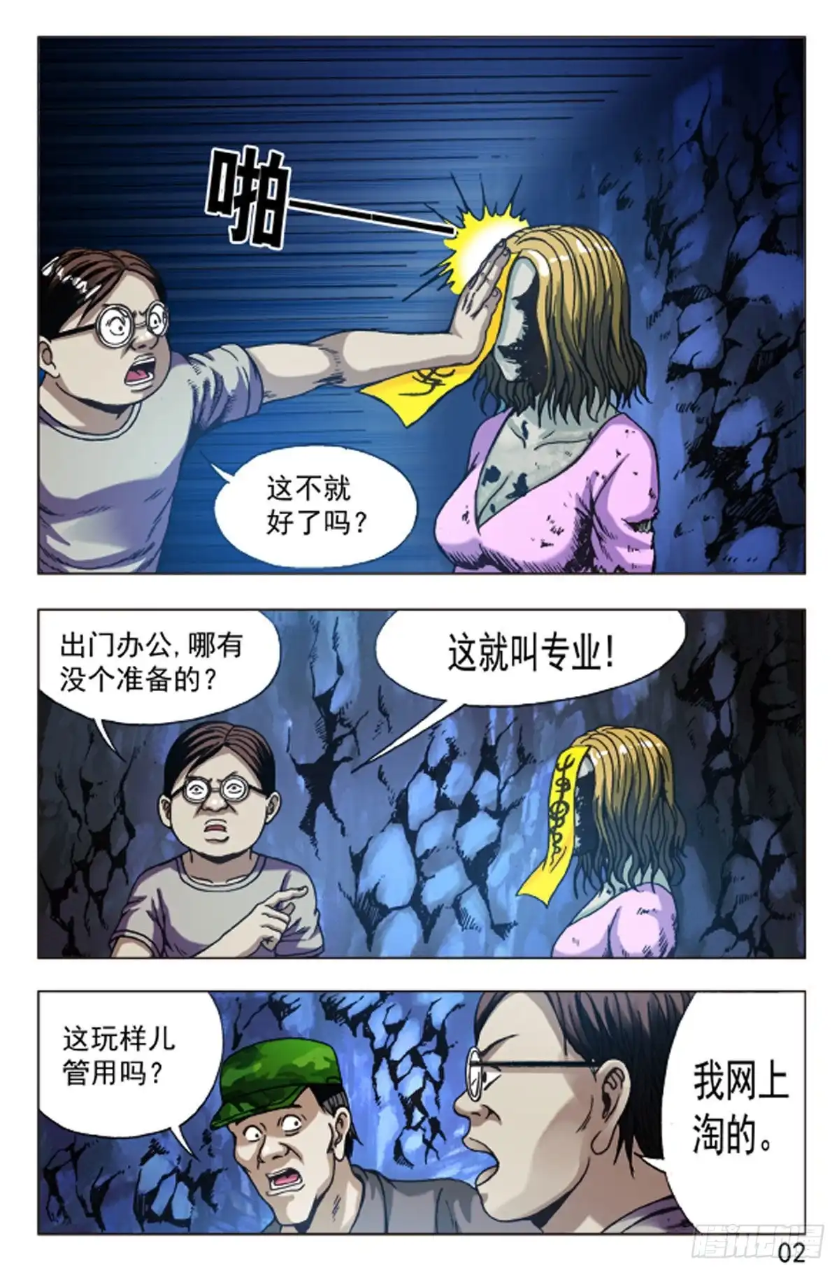 《猎行者》87 第2页