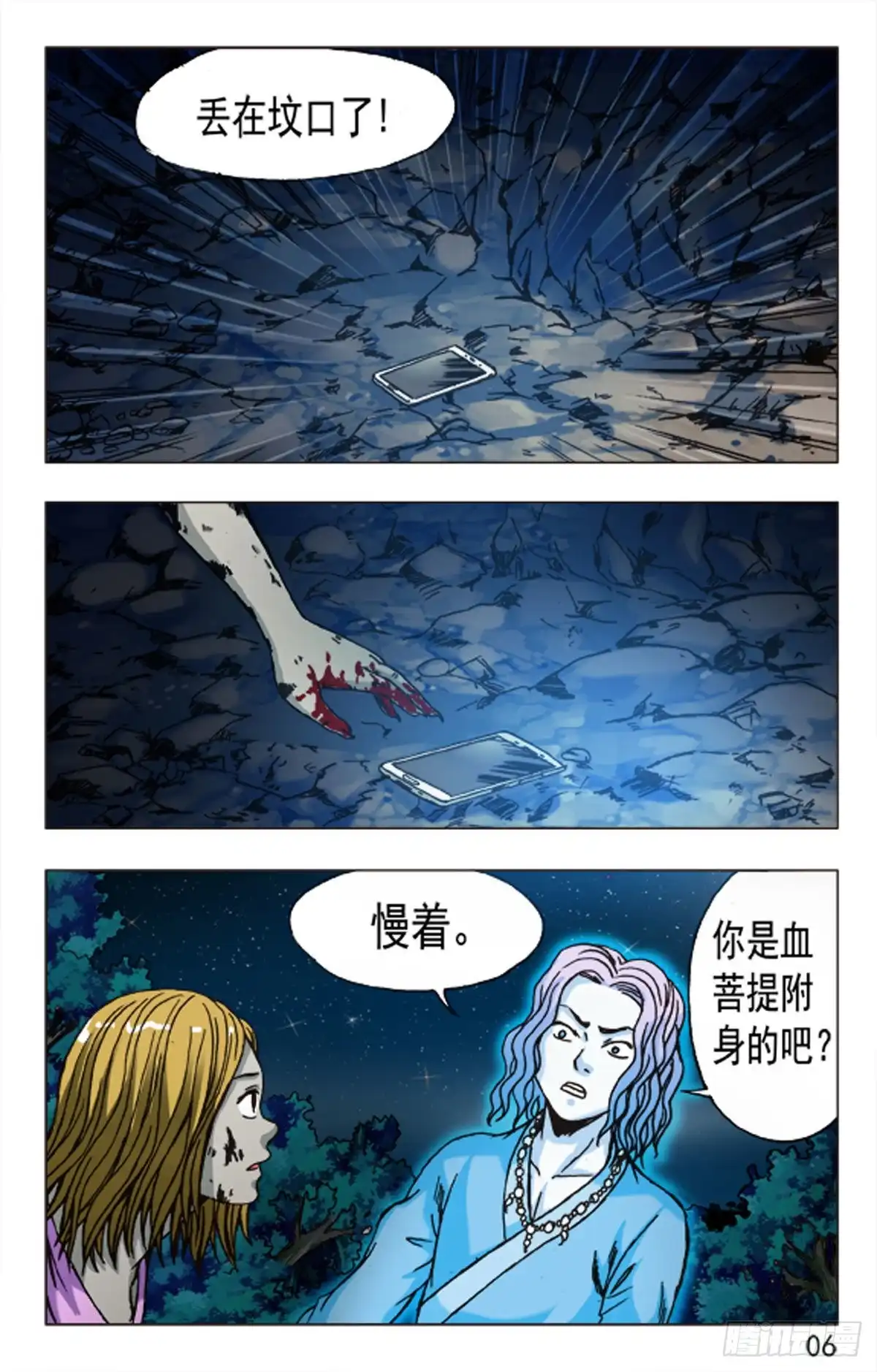 《猎行者》87 第6页
