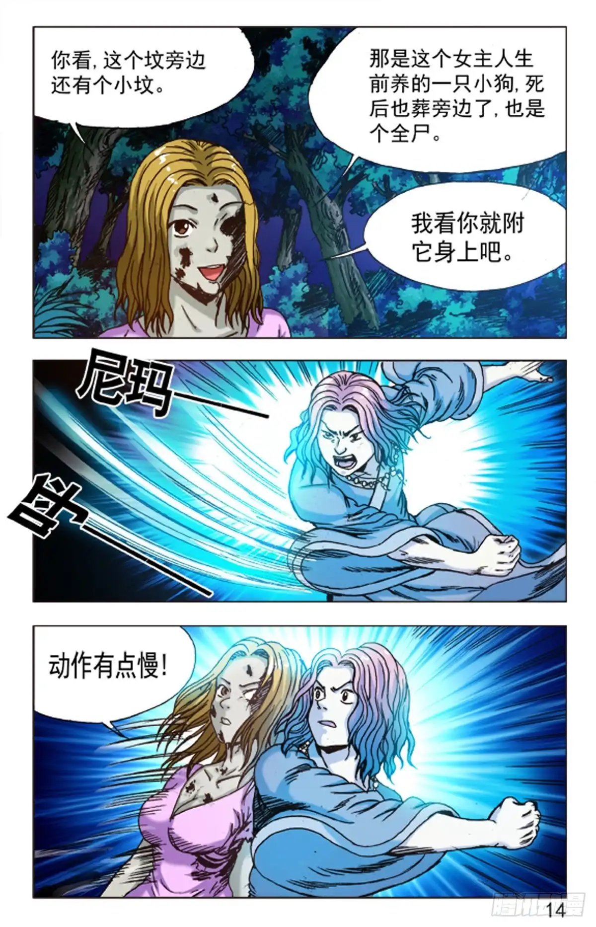《猎行者》87 第14页