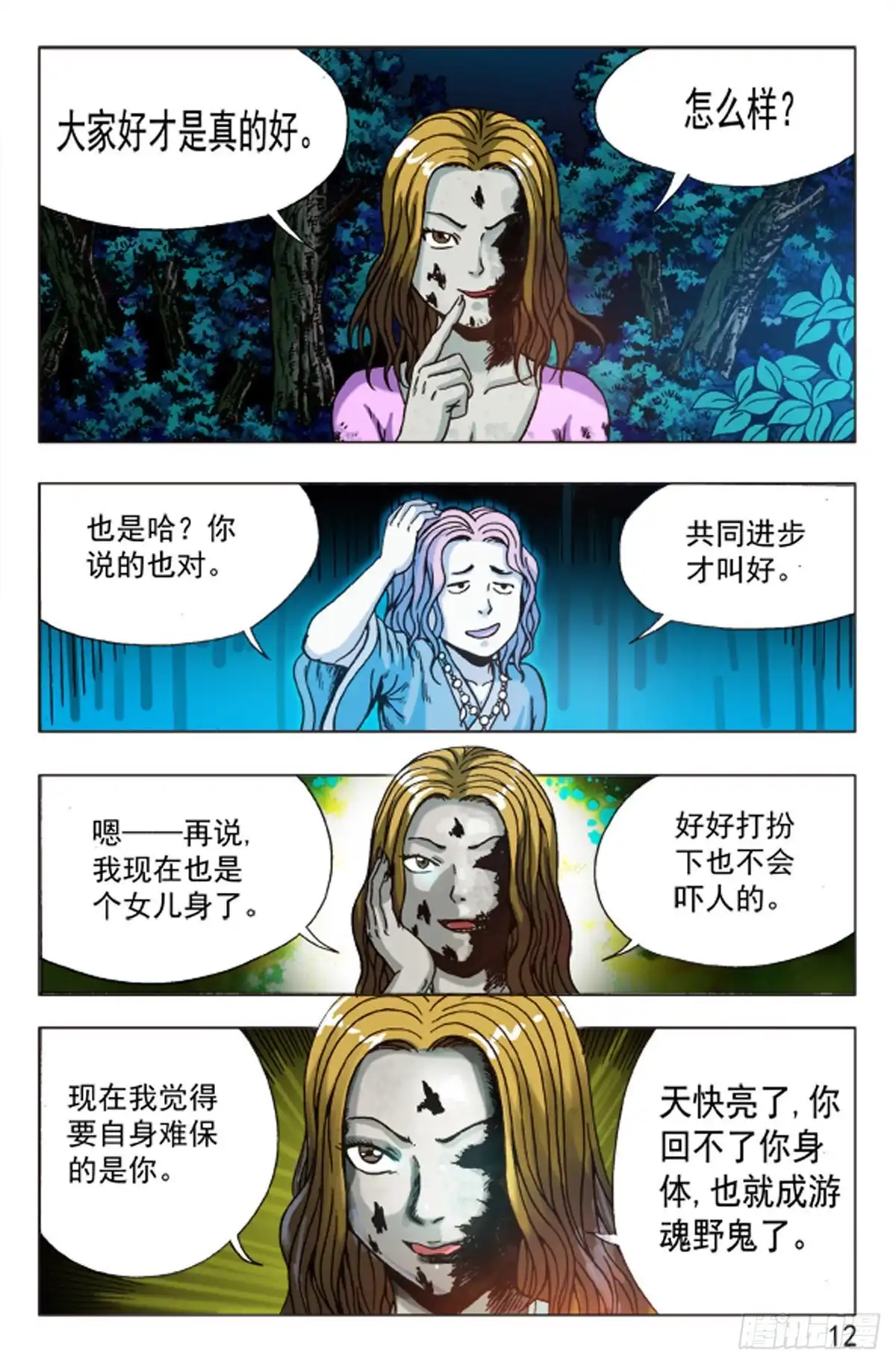 《猎行者》87 第12页