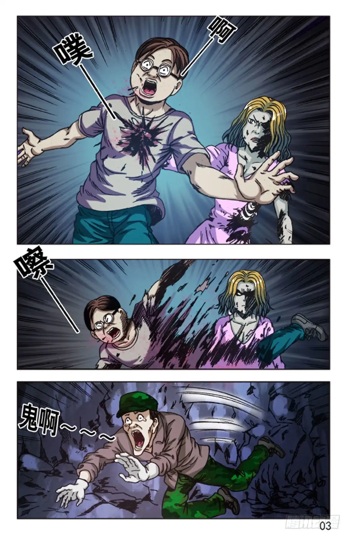 《猎行者》87 第3页