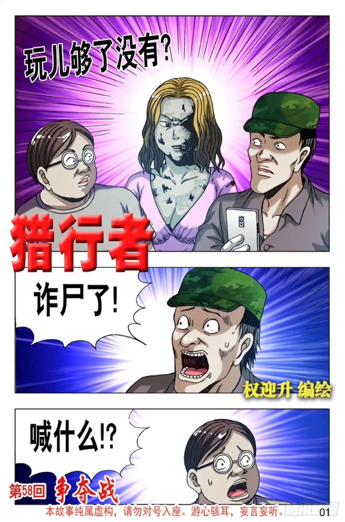 《猎行者》87 第1页