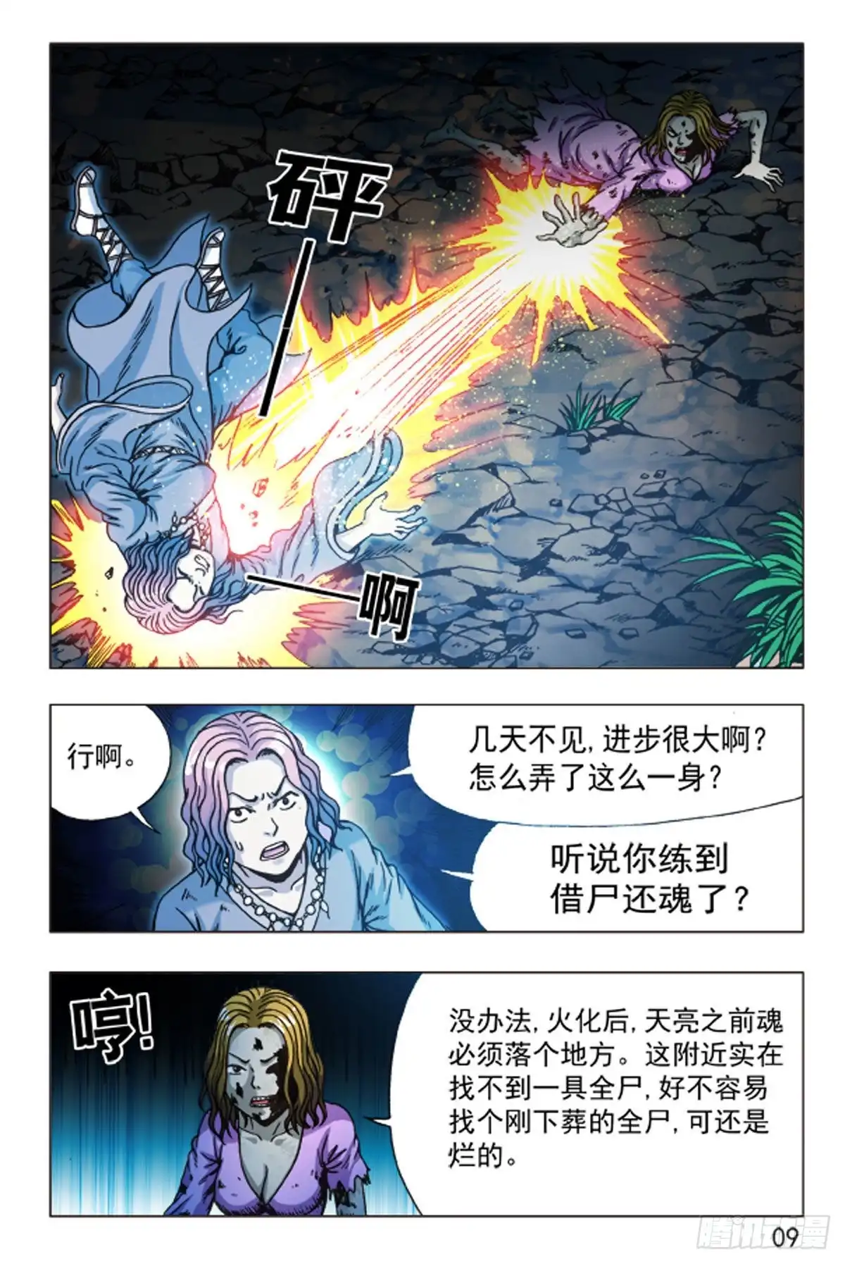 《猎行者》87 第9页