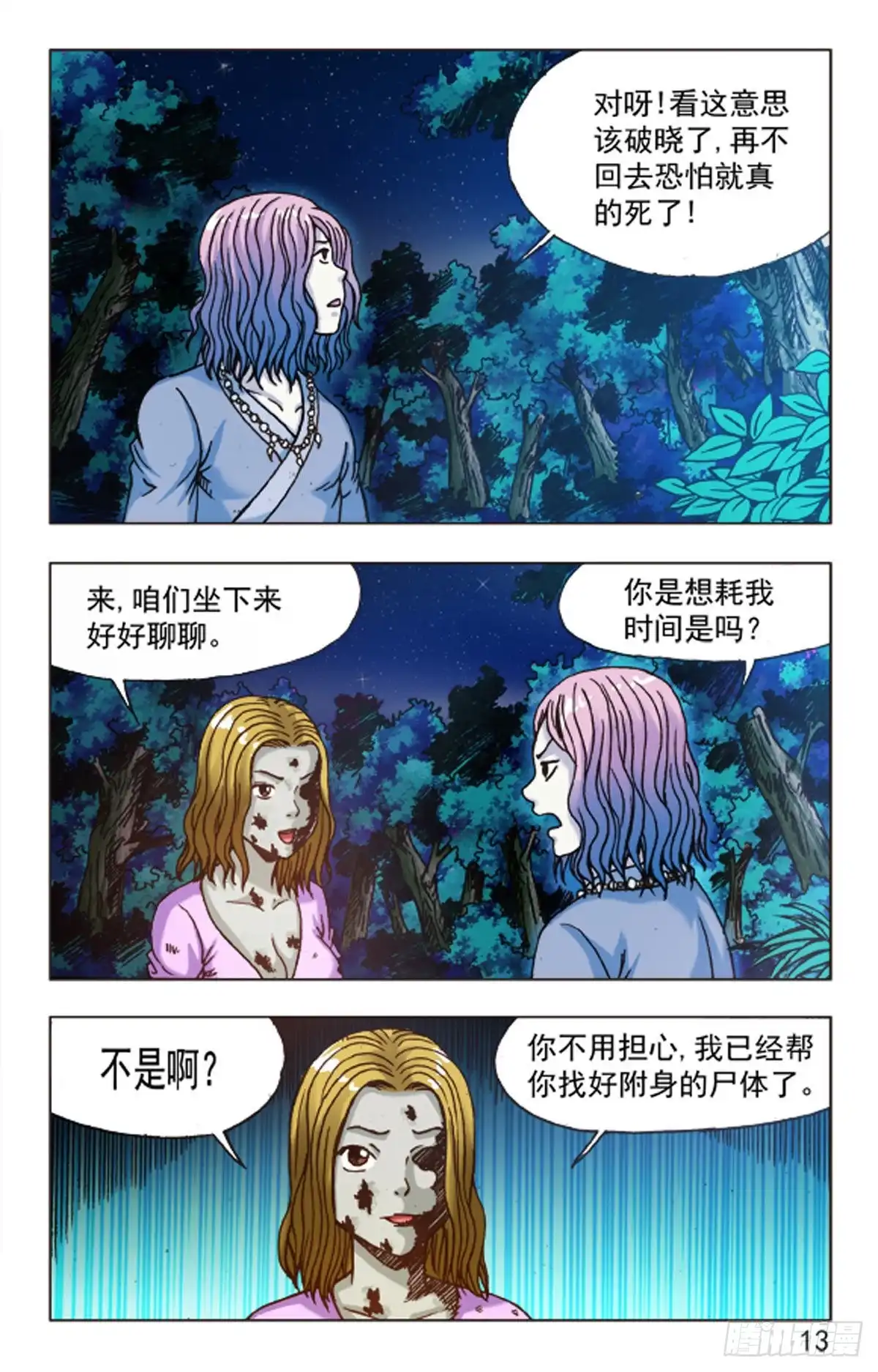 《猎行者》87 第13页