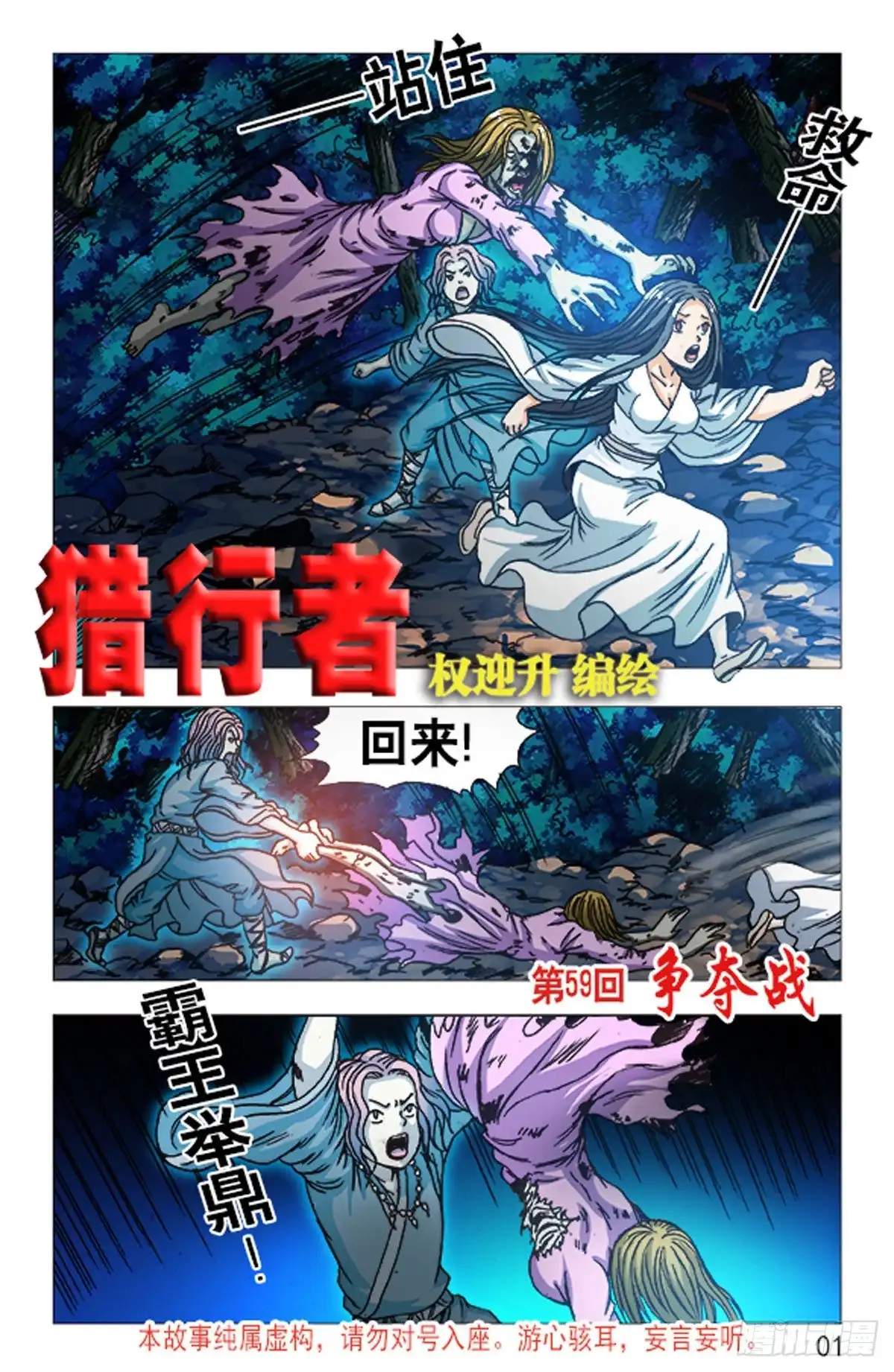 《猎行者》88 第9页