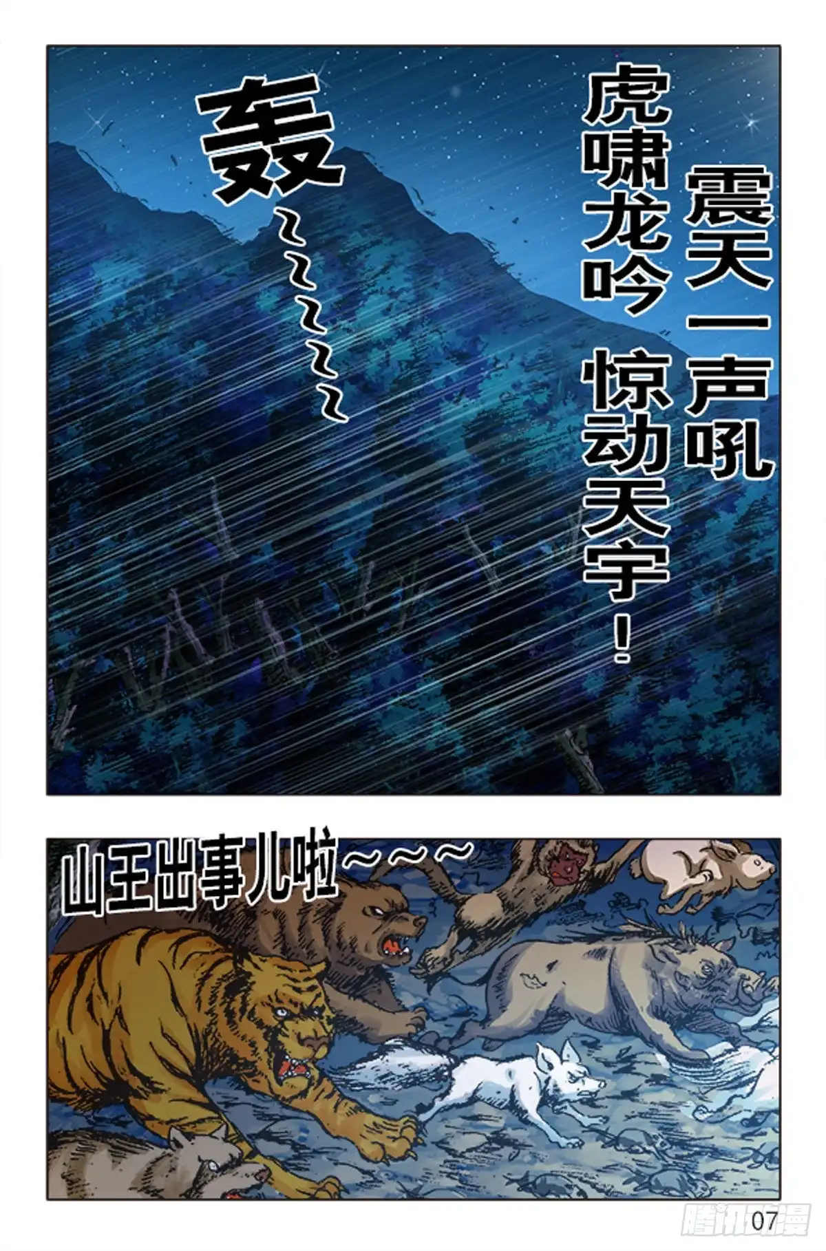 《猎行者》88 第15页