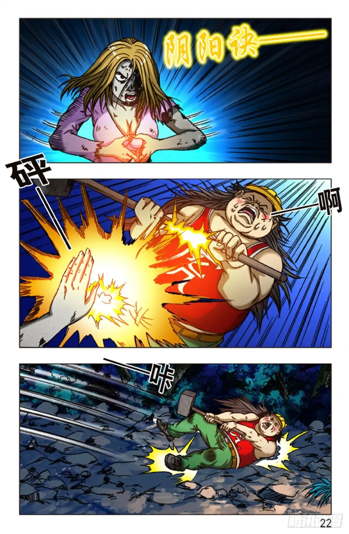 《猎行者》88 第6页