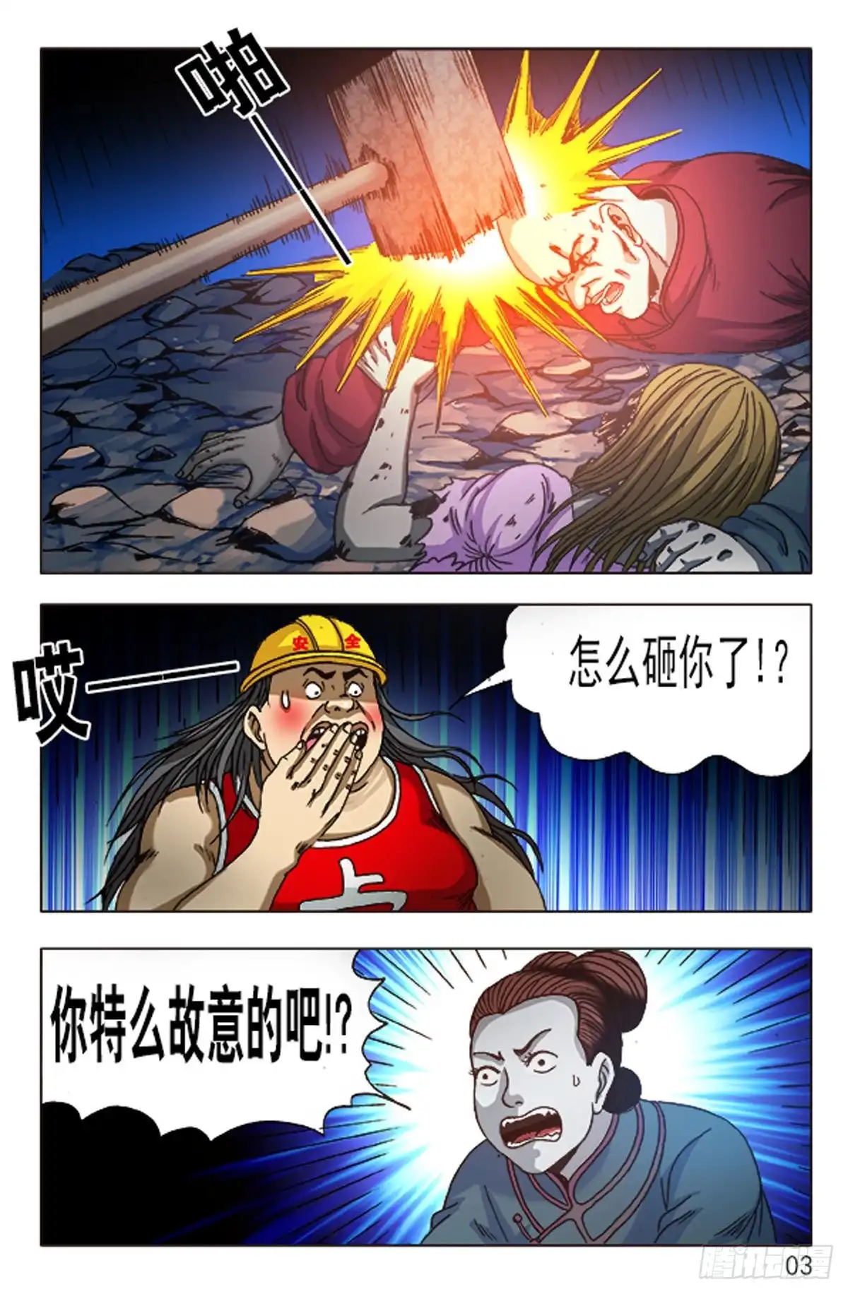 《猎行者》88 第11页