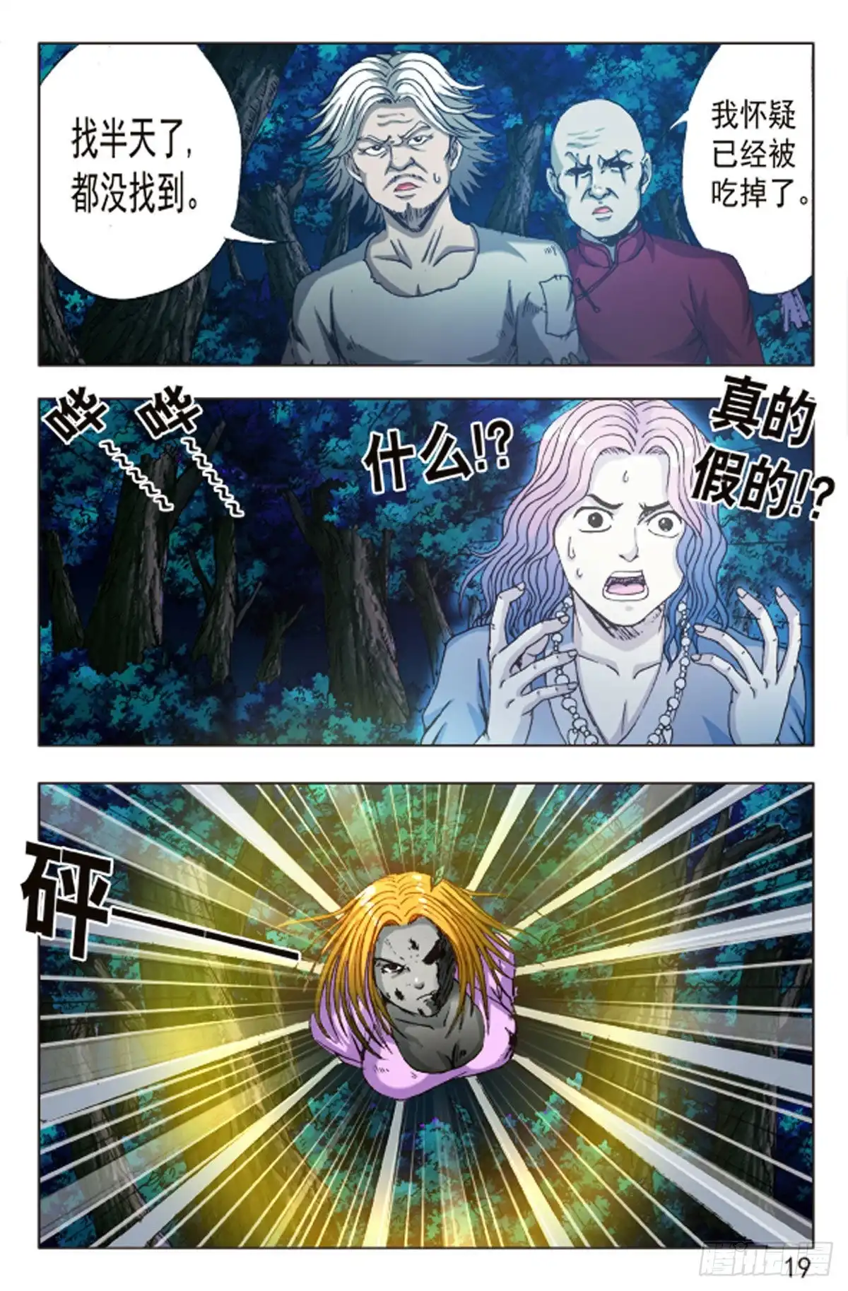 《猎行者》88 第3页