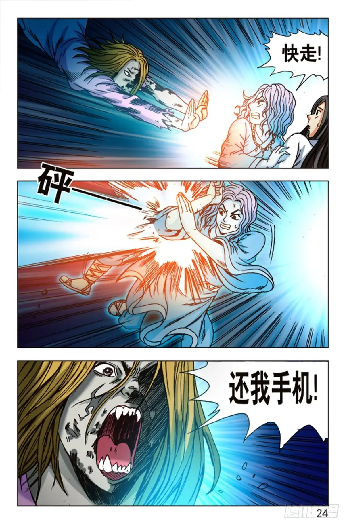 《猎行者》88 第8页