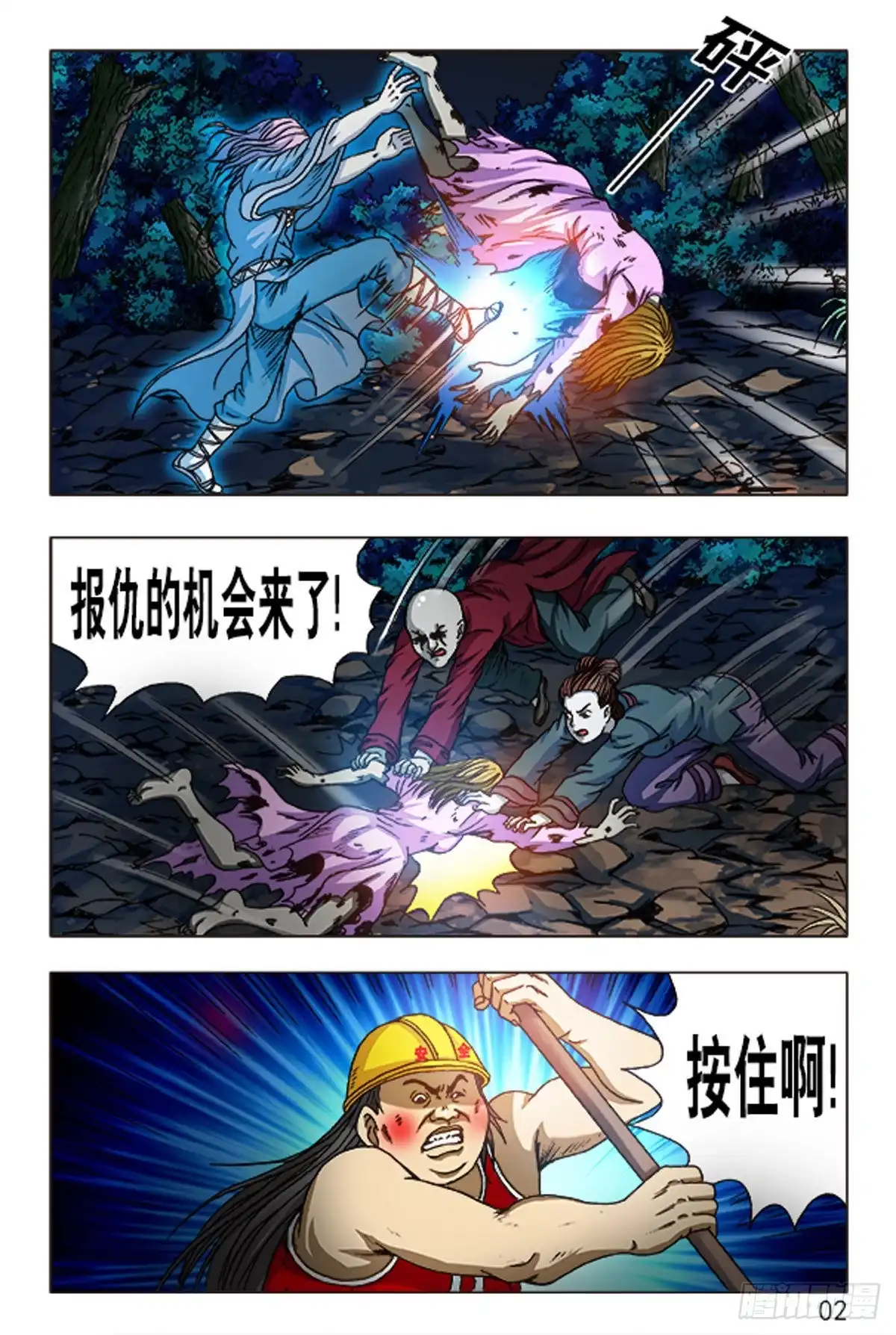 《猎行者》88 第10页
