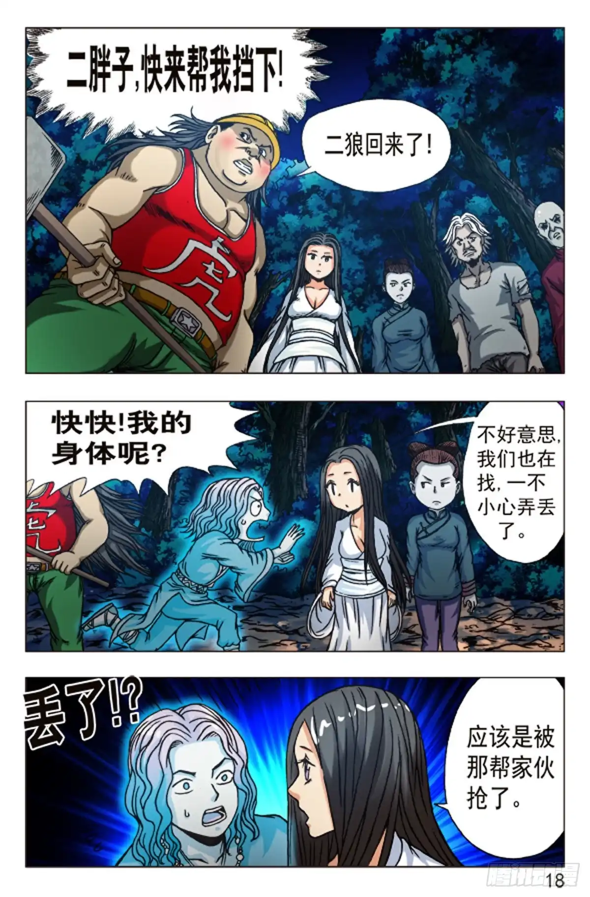 《猎行者》88 第2页
