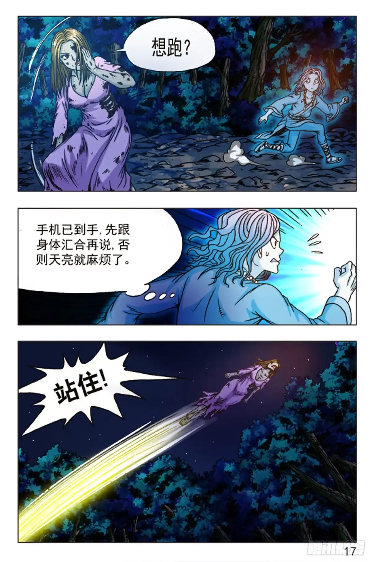 《猎行者》88 第1页