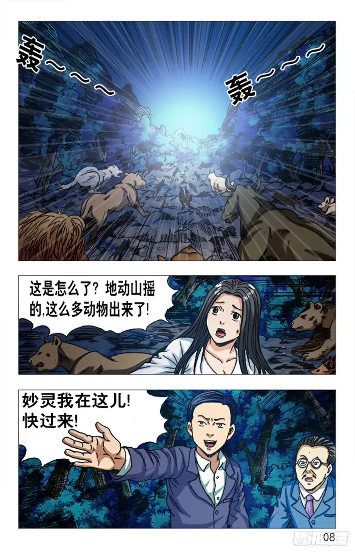 《猎行者》88 第16页