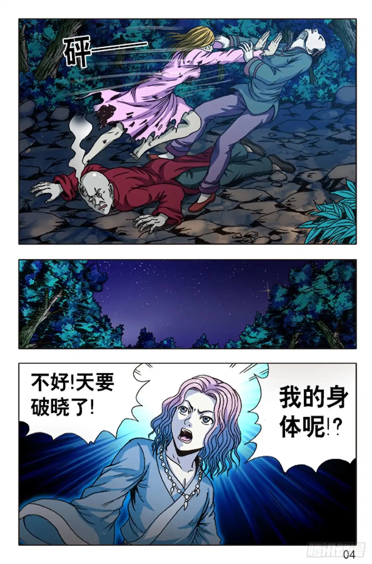 《猎行者》88 第12页