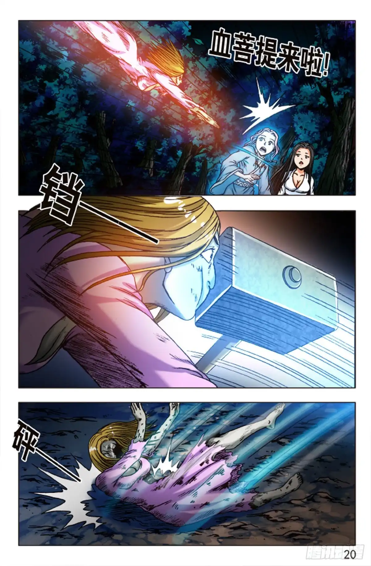 《猎行者》88 第4页