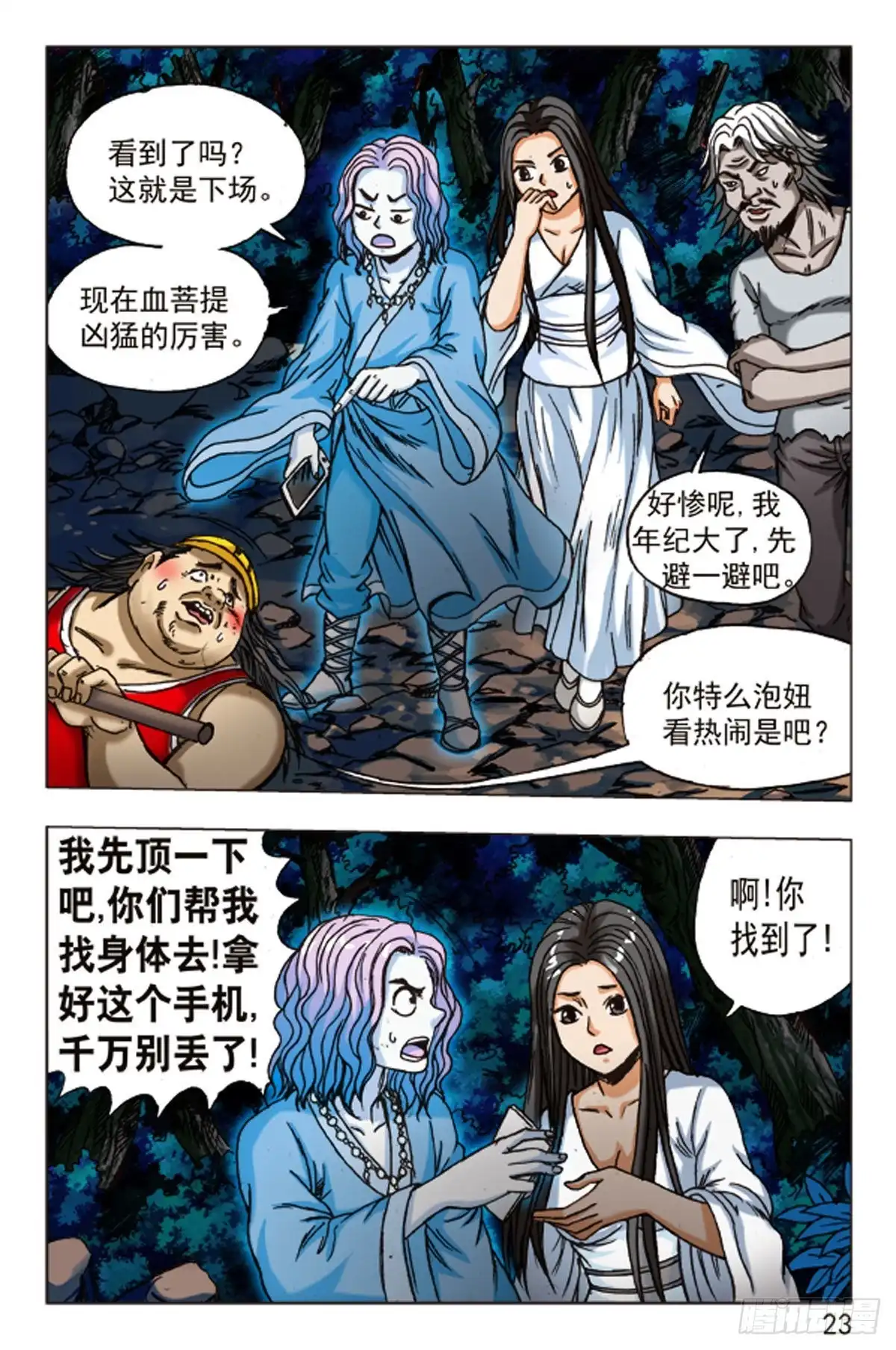 《猎行者》88 第7页