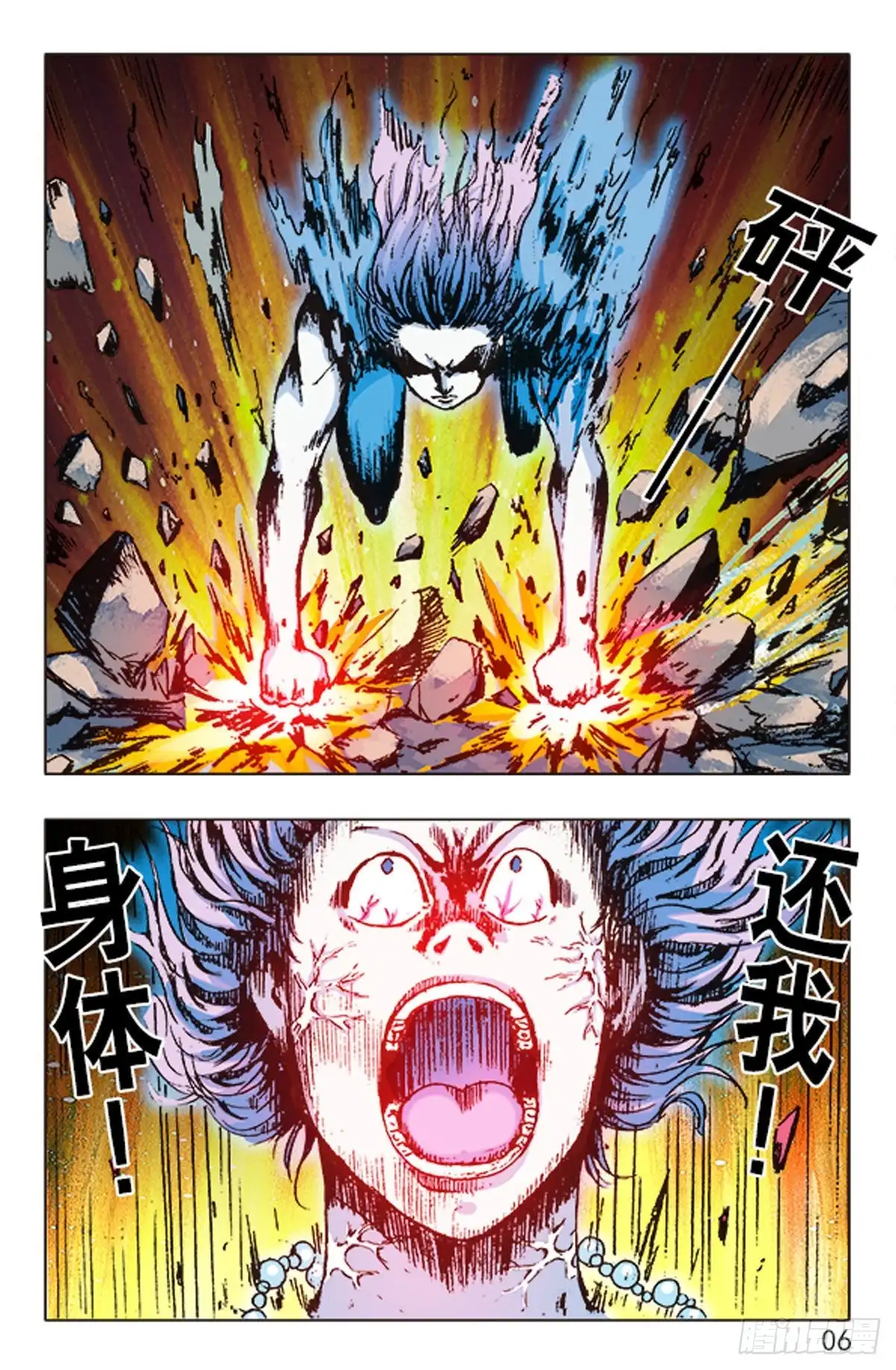 《猎行者》88 第14页