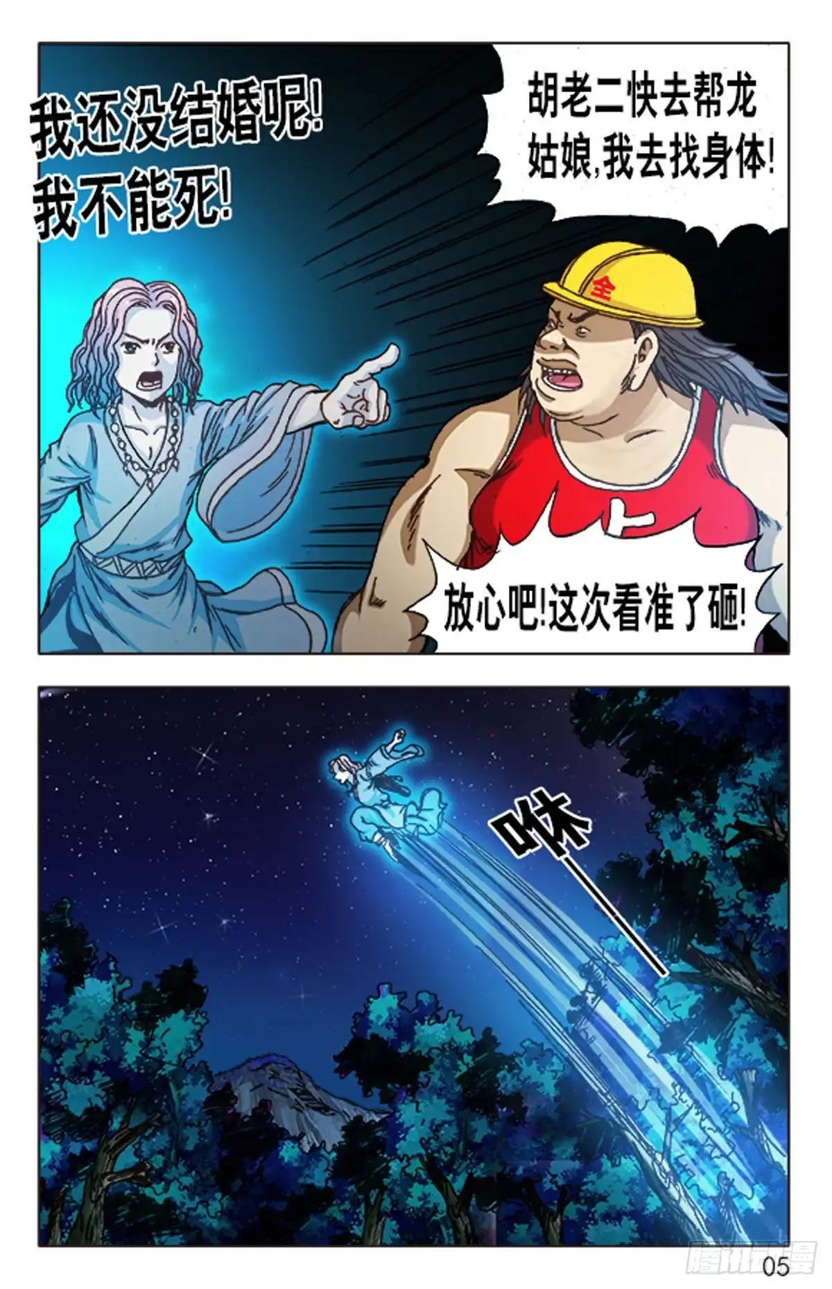 《猎行者》88 第13页